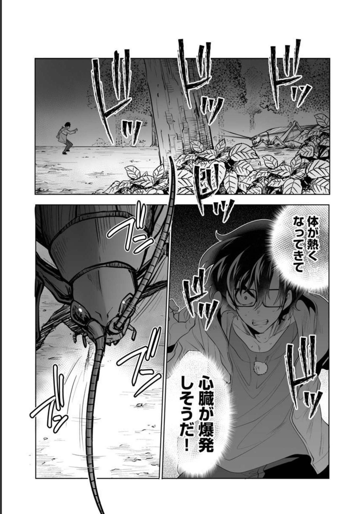 Kyomushi Sanmyaku - Chapter 33 - Page 10