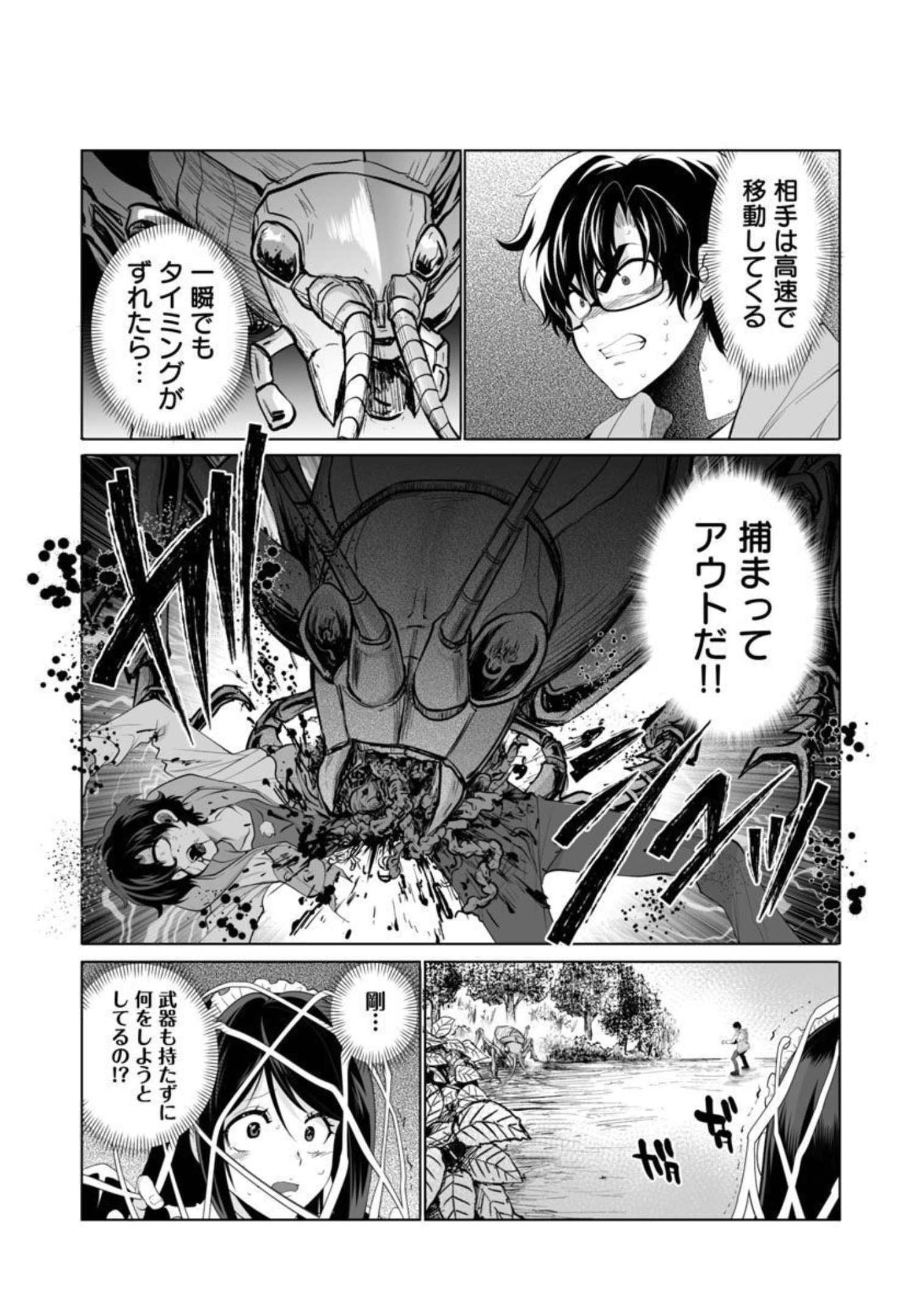 Kyomushi Sanmyaku - Chapter 33 - Page 11