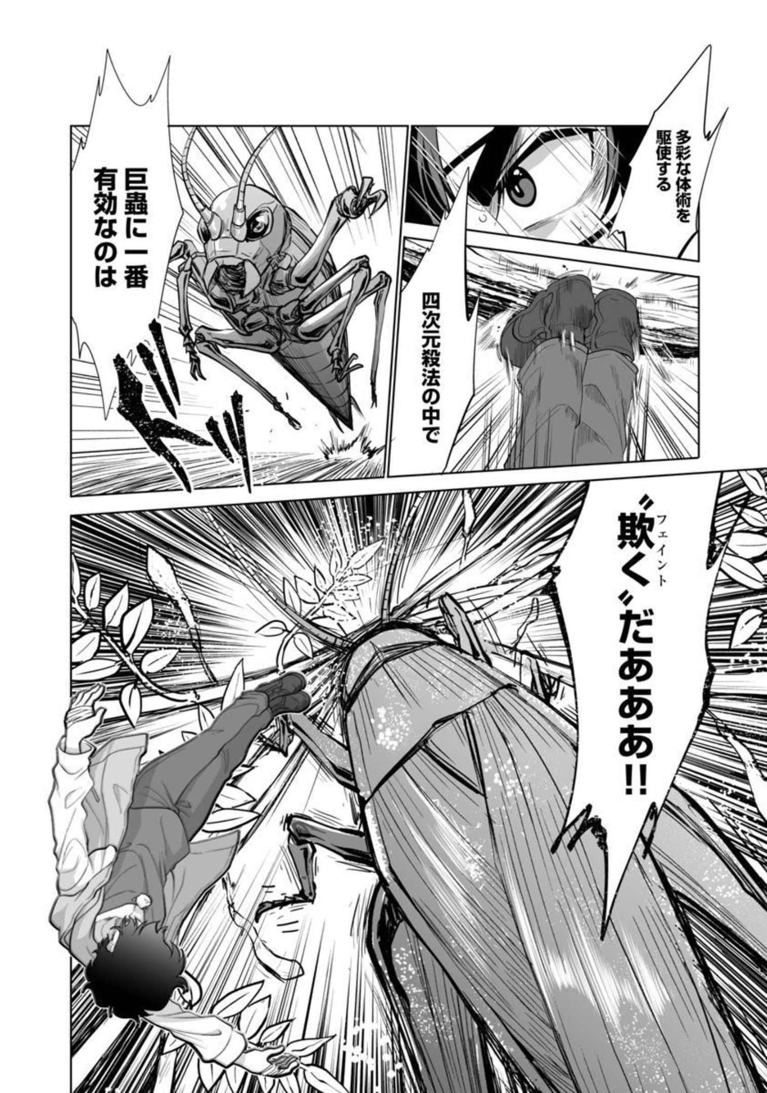 Kyomushi Sanmyaku - Chapter 33 - Page 17