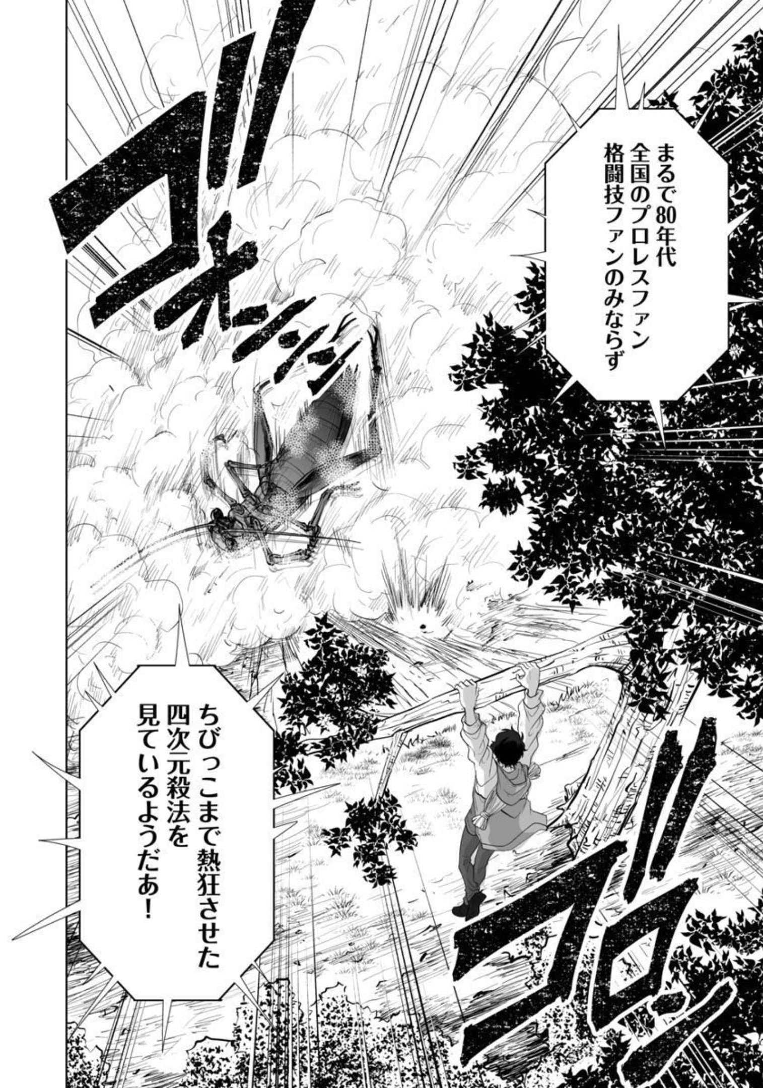 Kyomushi Sanmyaku - Chapter 33 - Page 19