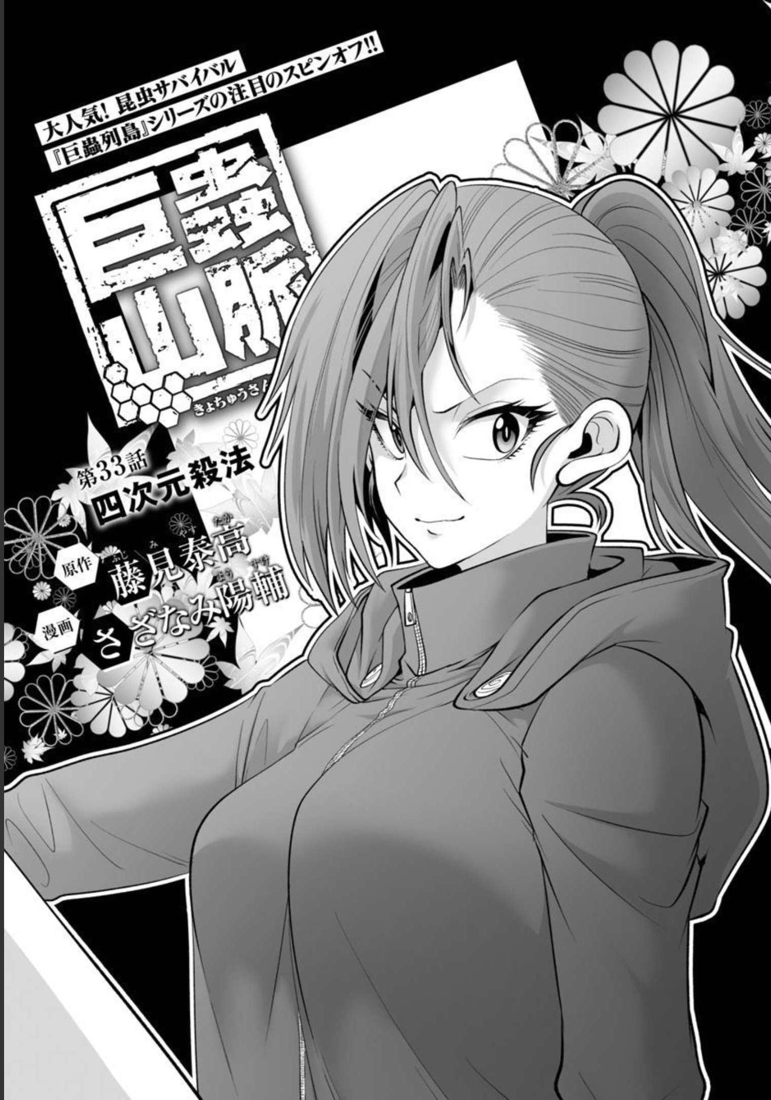 Kyomushi Sanmyaku - Chapter 33 - Page 2