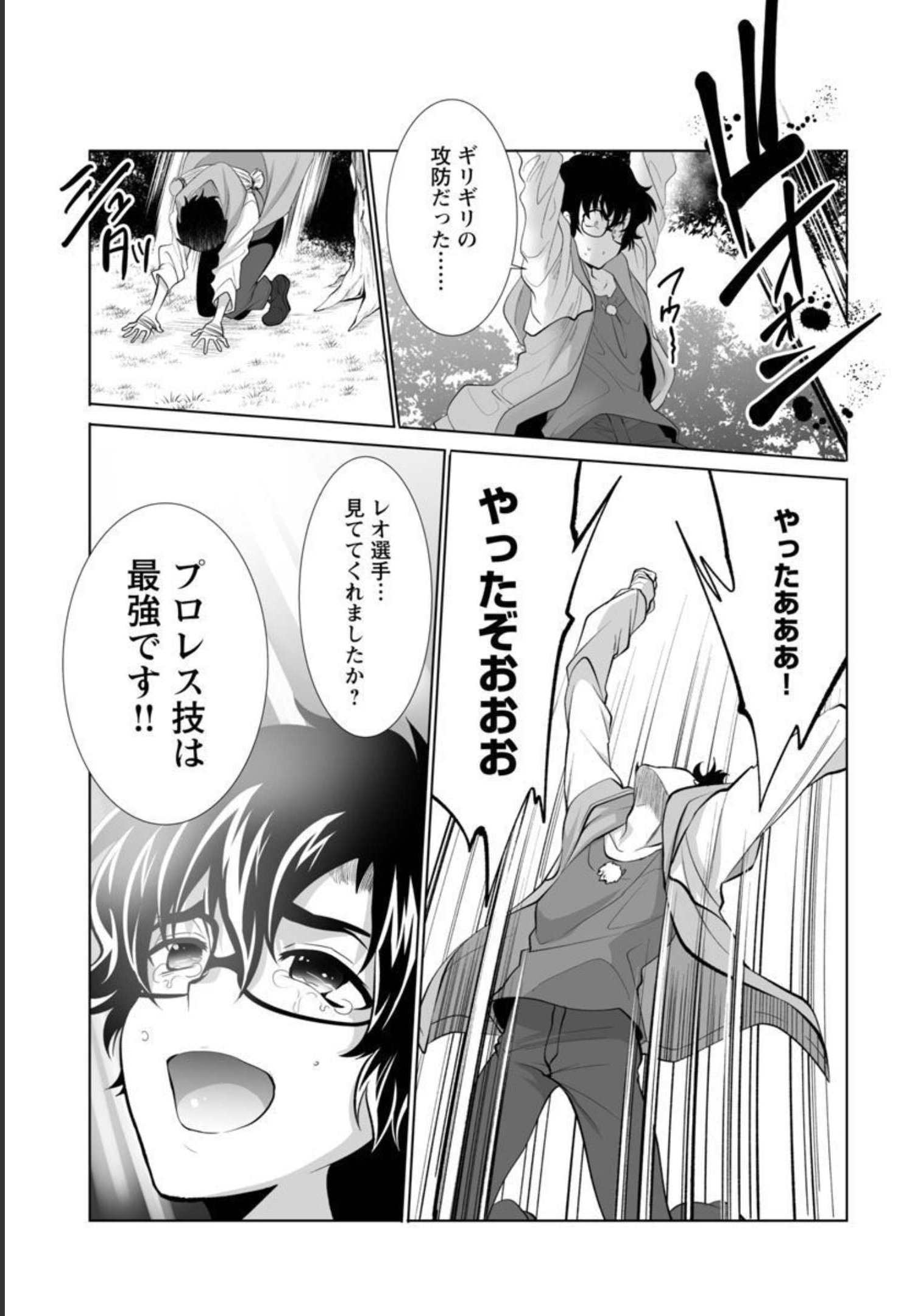 Kyomushi Sanmyaku - Chapter 33 - Page 20