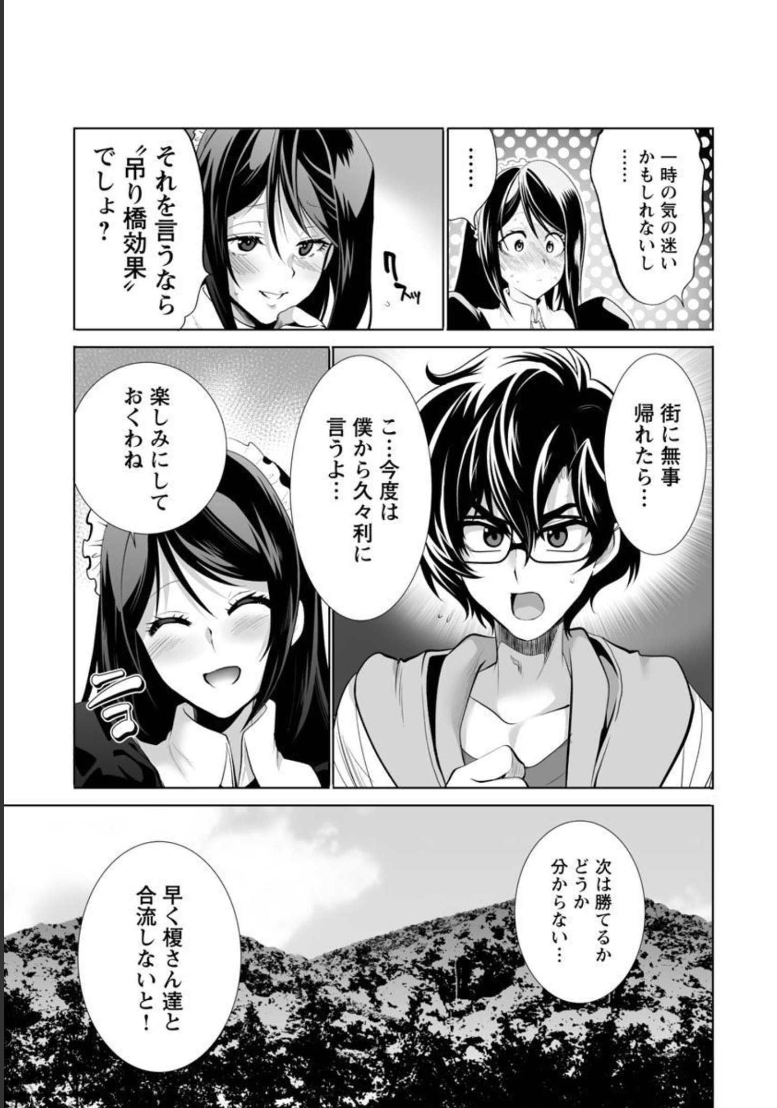 Kyomushi Sanmyaku - Chapter 33 - Page 24