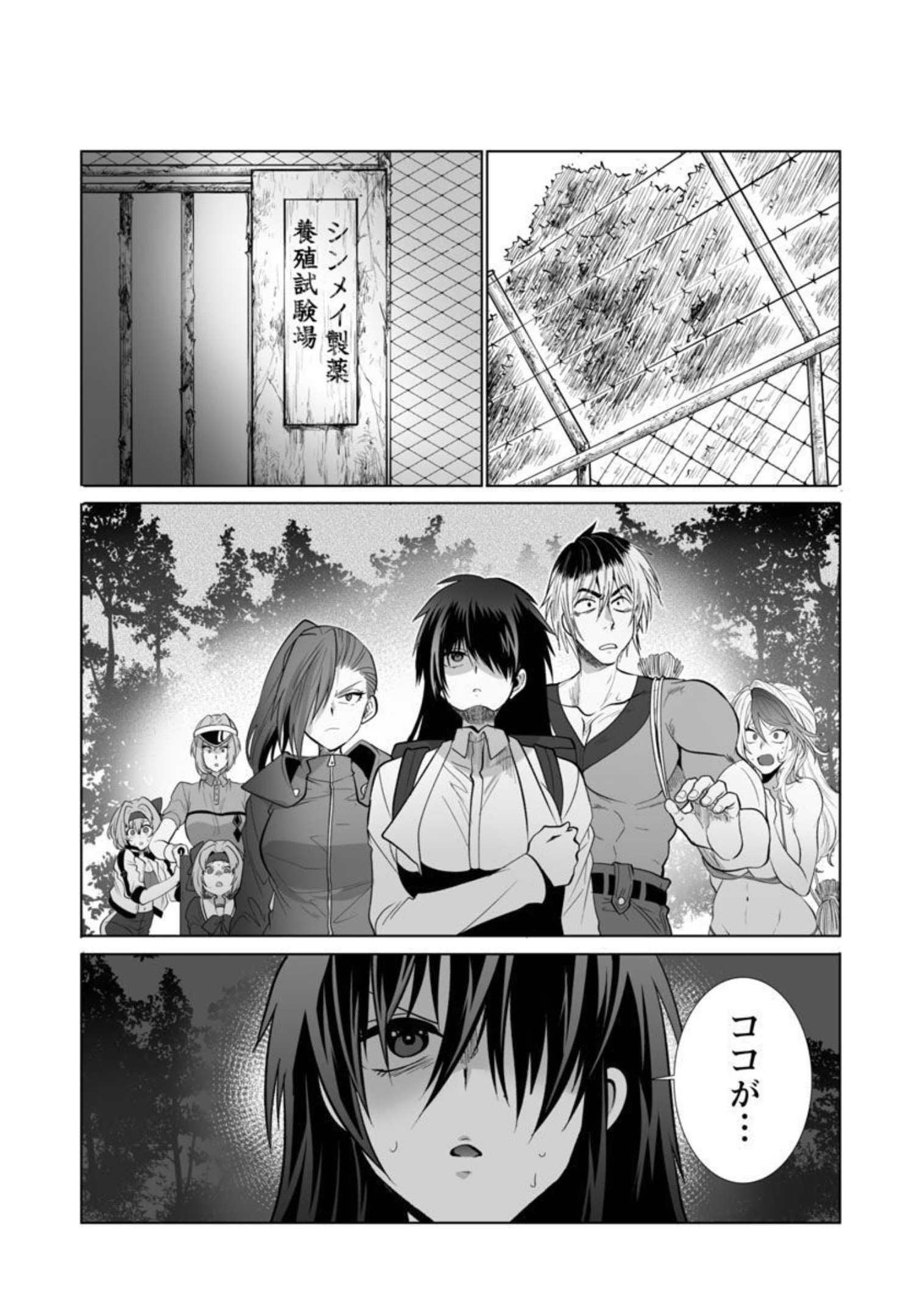 Kyomushi Sanmyaku - Chapter 33 - Page 25