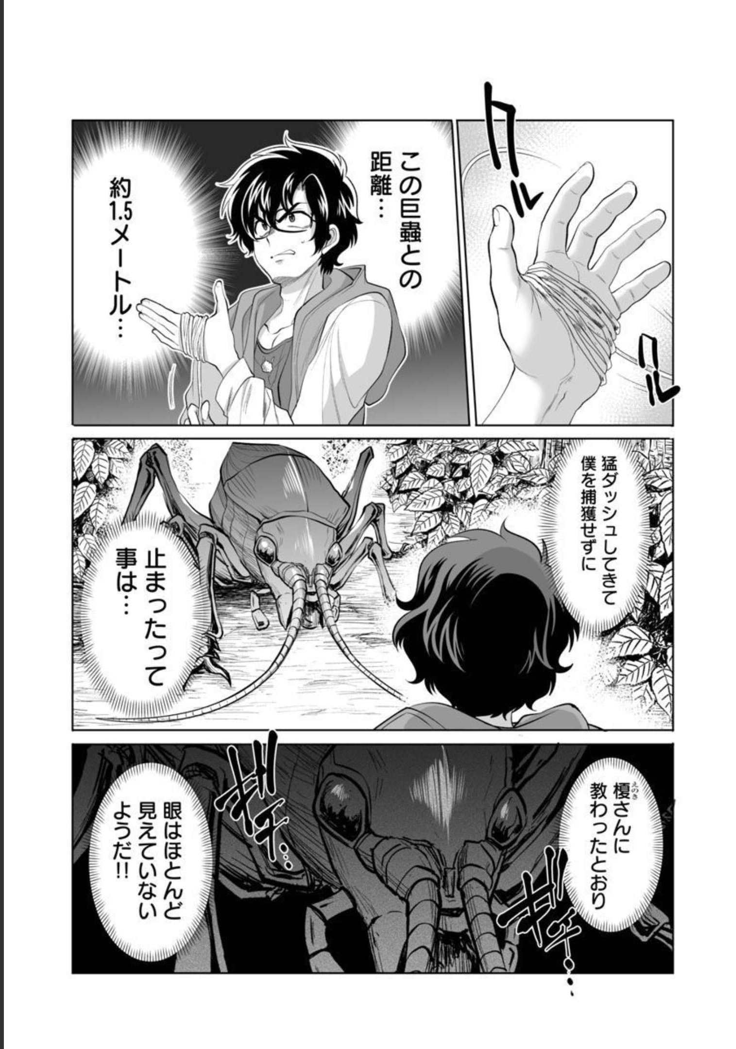 Kyomushi Sanmyaku - Chapter 33 - Page 4