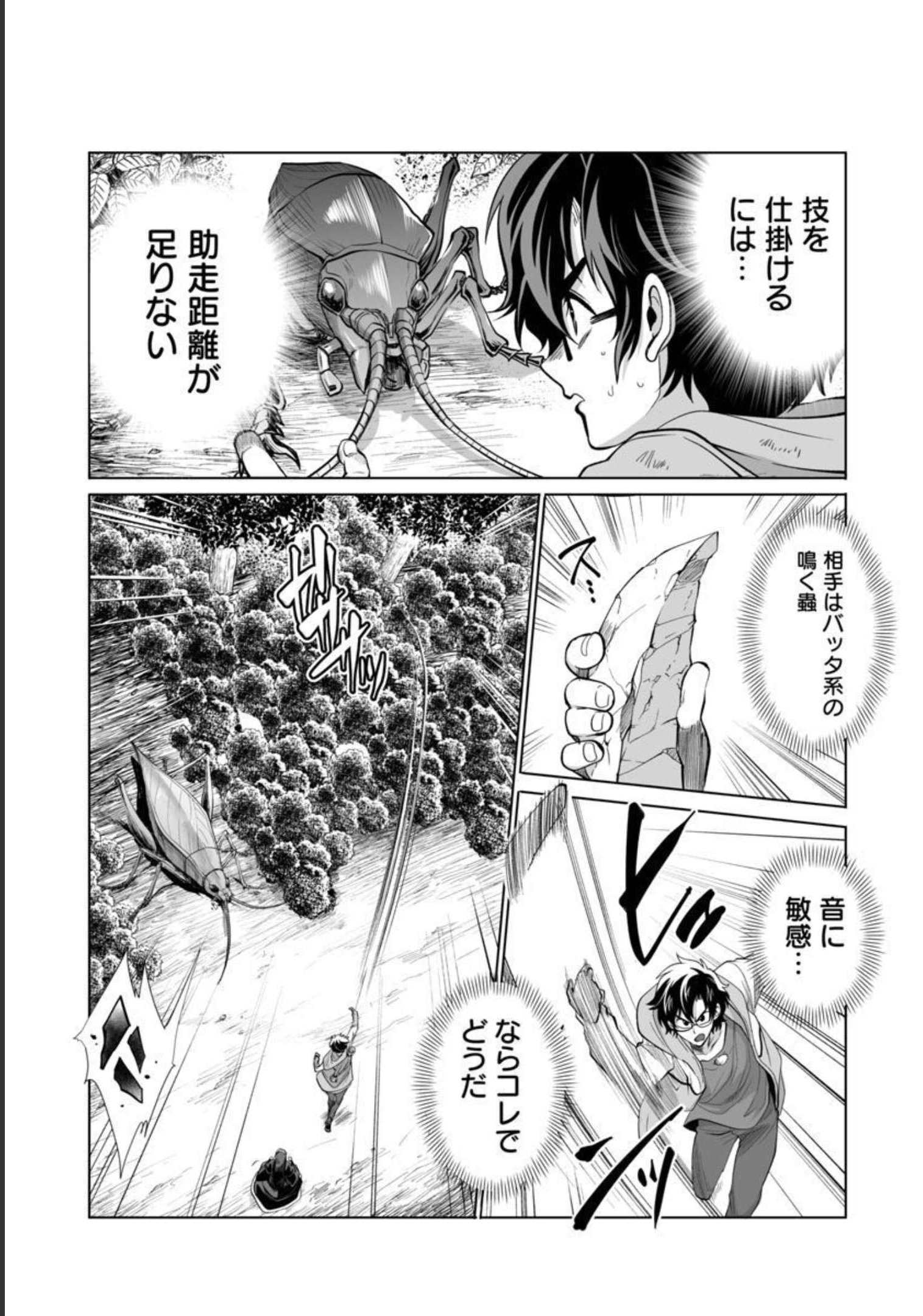 Kyomushi Sanmyaku - Chapter 33 - Page 6