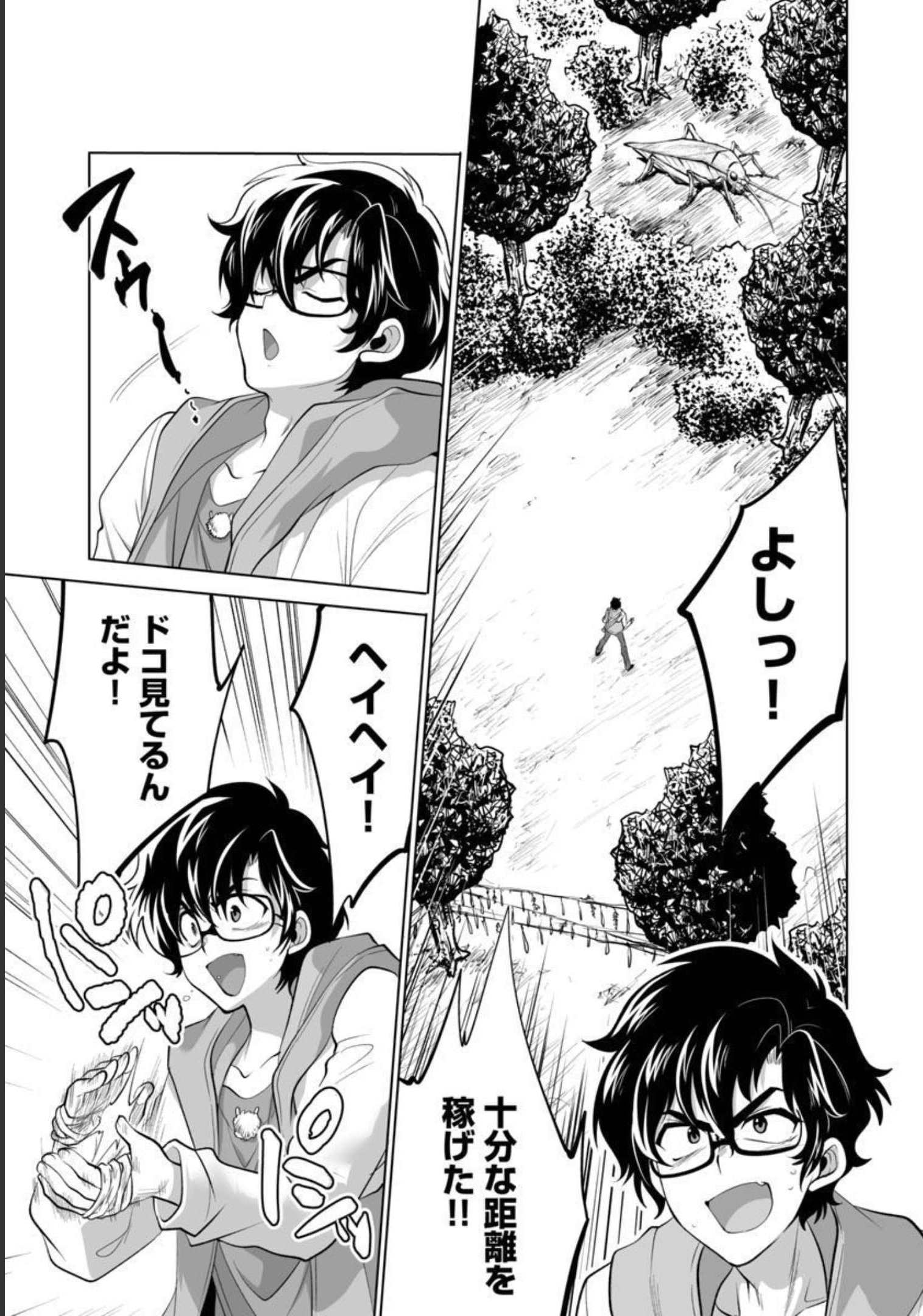 Kyomushi Sanmyaku - Chapter 33 - Page 8