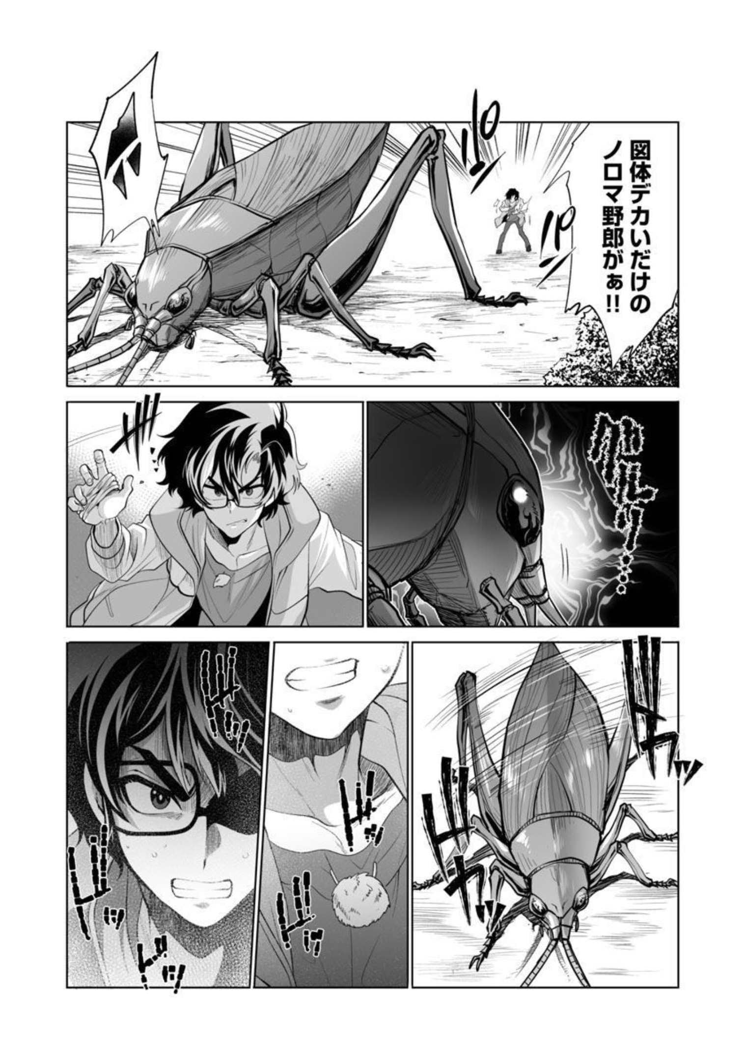 Kyomushi Sanmyaku - Chapter 33 - Page 9