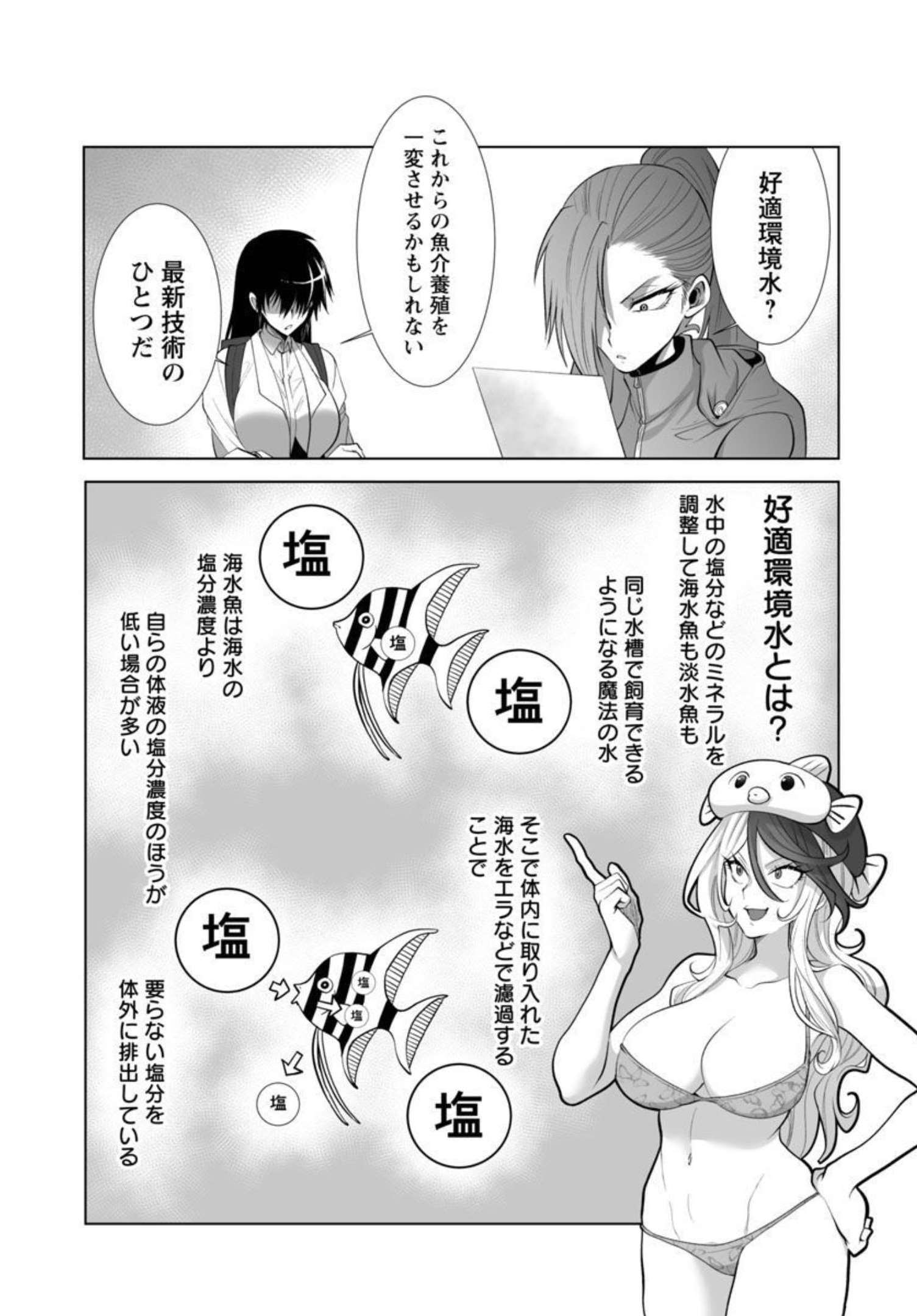 Kyomushi Sanmyaku - Chapter 34 - Page 10