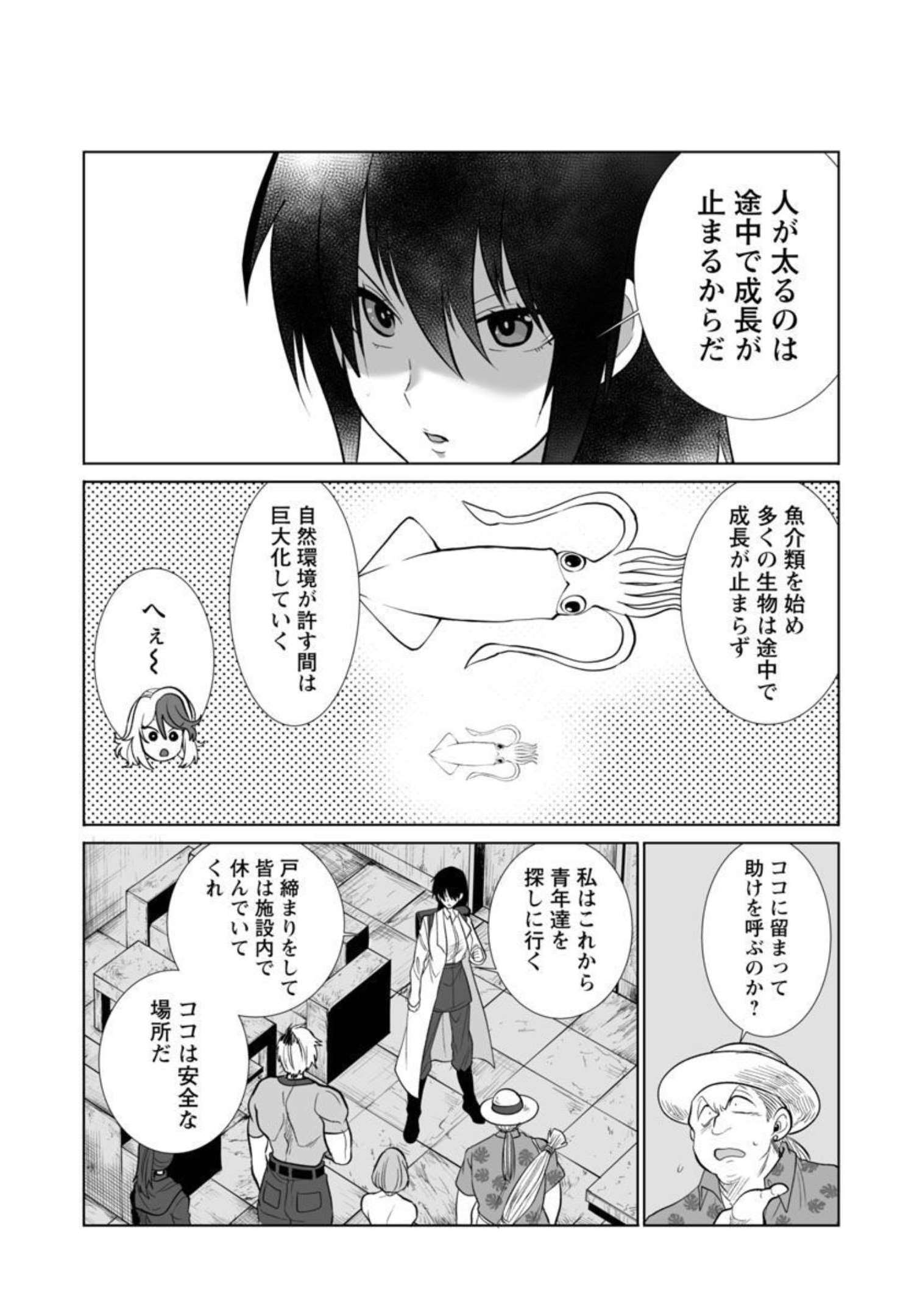 Kyomushi Sanmyaku - Chapter 34 - Page 12