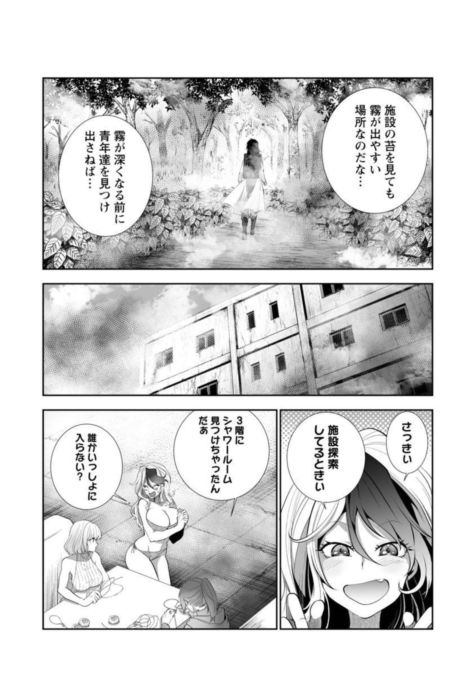 Kyomushi Sanmyaku - Chapter 34 - Page 14