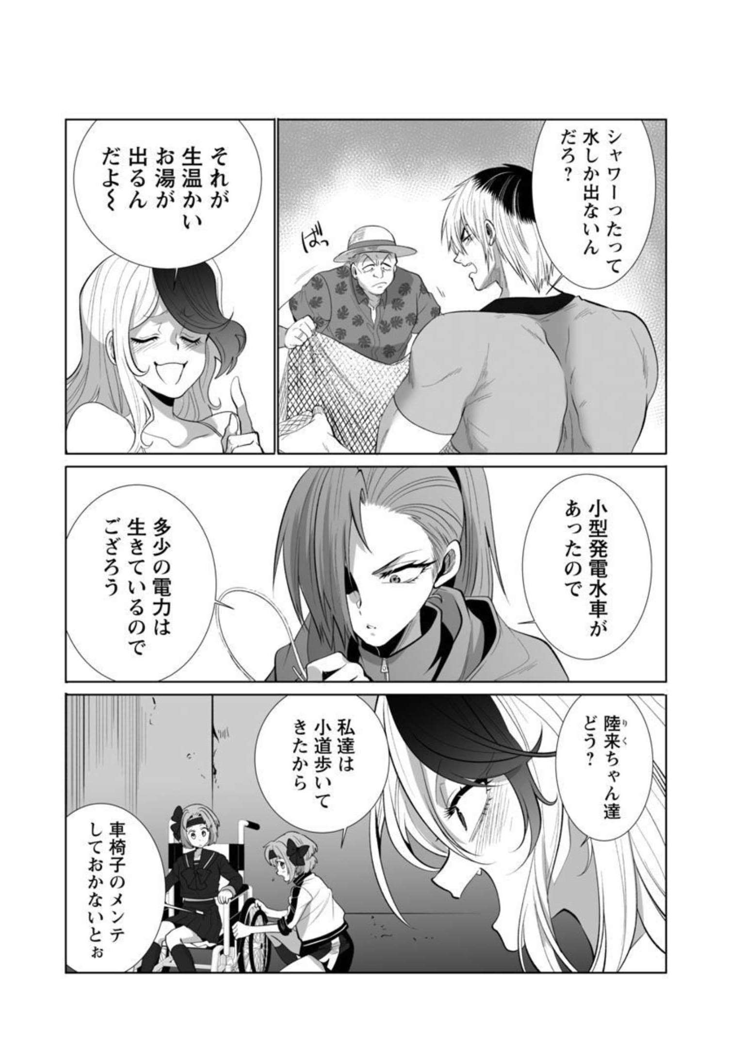 Kyomushi Sanmyaku - Chapter 34 - Page 15