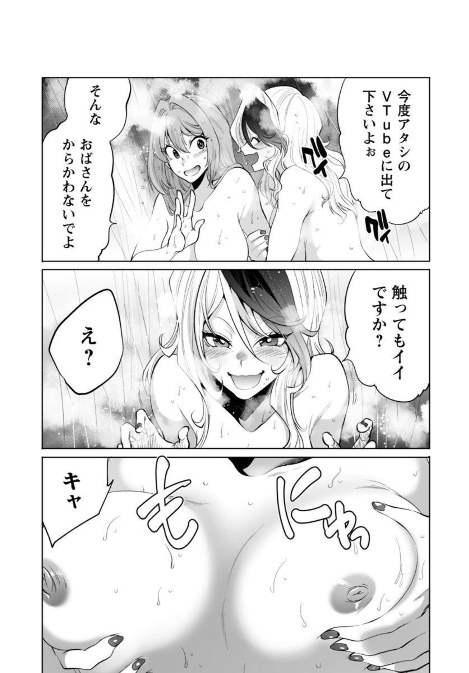 Kyomushi Sanmyaku - Chapter 34 - Page 20