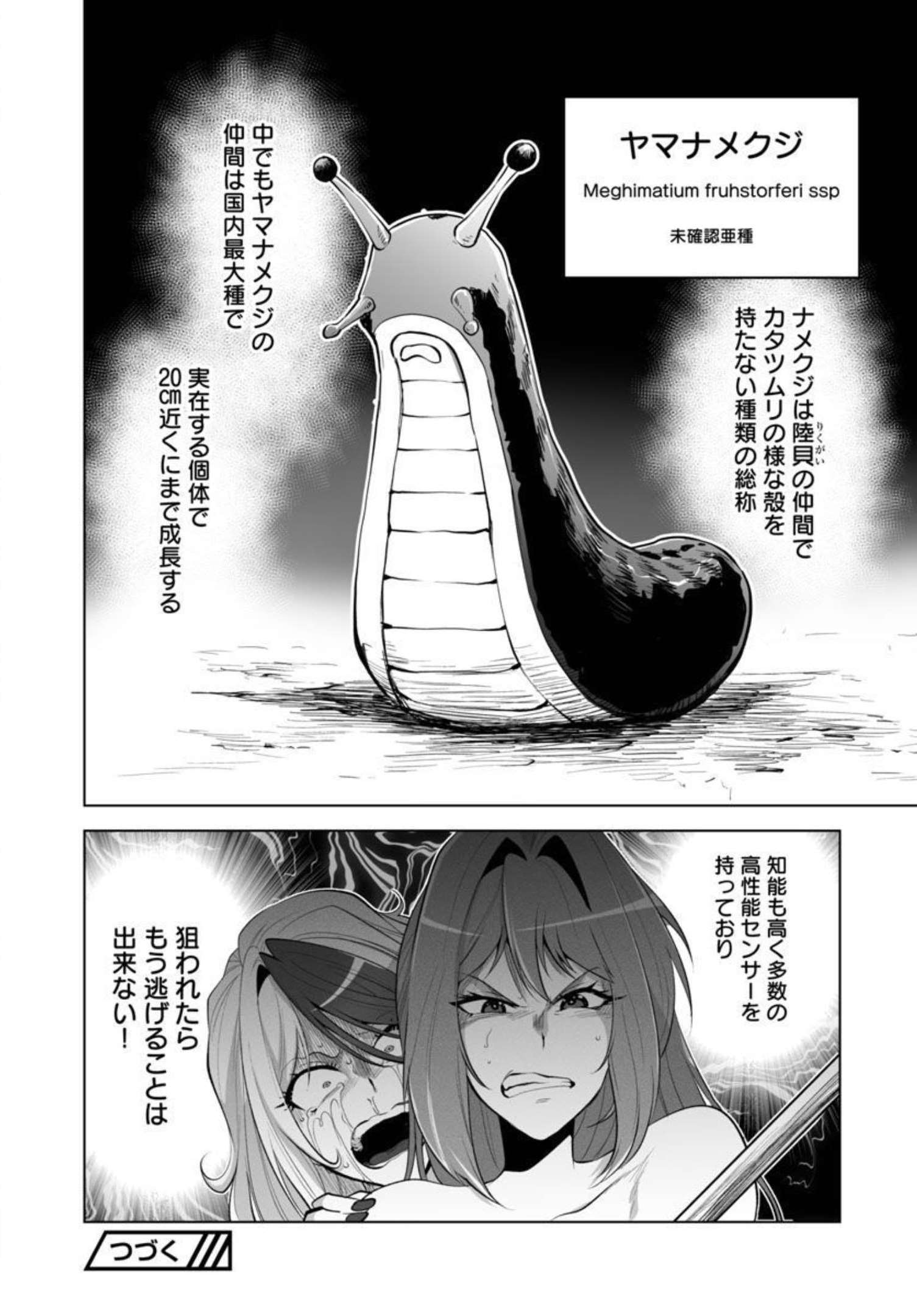 Kyomushi Sanmyaku - Chapter 34 - Page 28