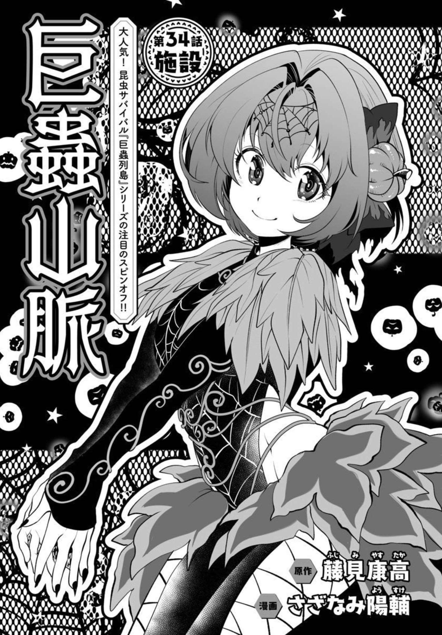 Kyomushi Sanmyaku - Chapter 34 - Page 3