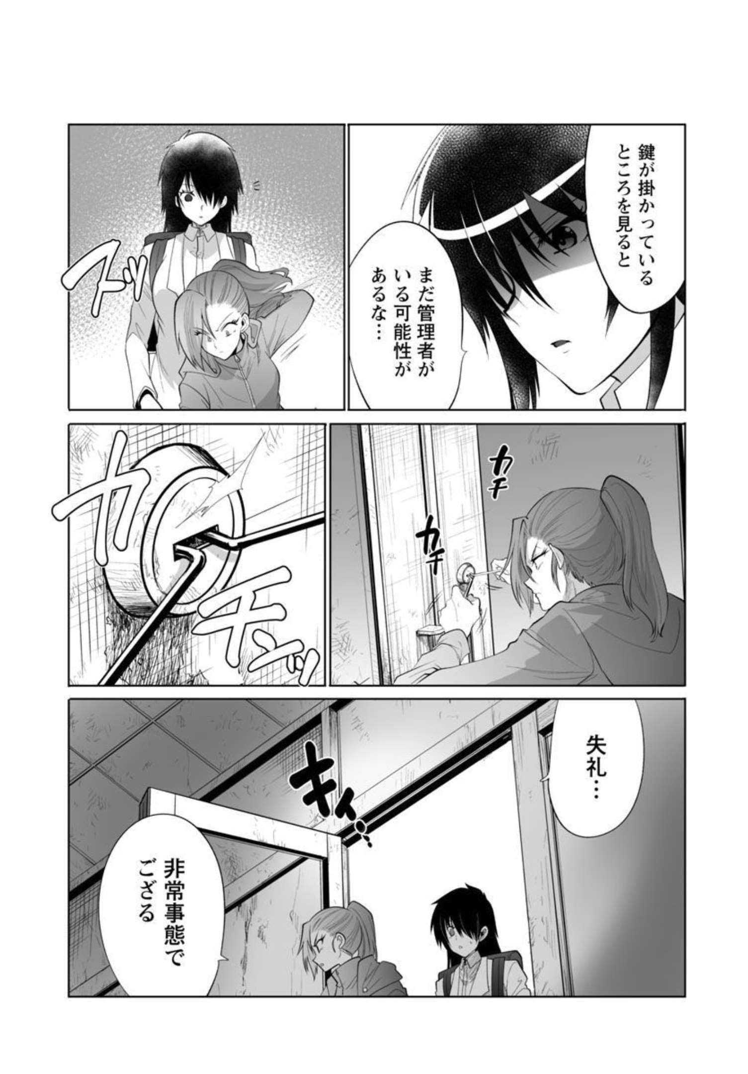 Kyomushi Sanmyaku - Chapter 34 - Page 6