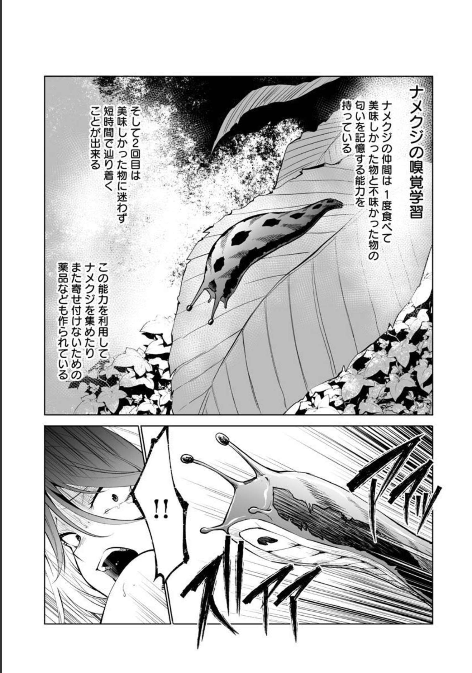 Kyomushi Sanmyaku - Chapter 35 - Page 21