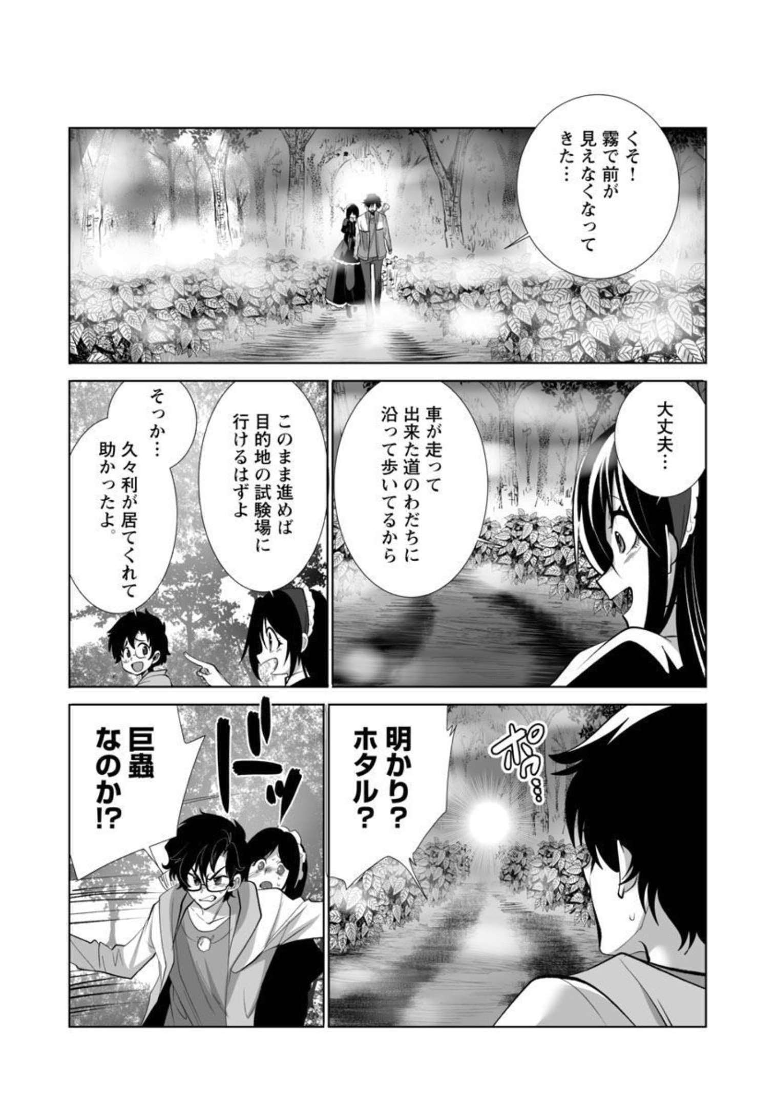 Kyomushi Sanmyaku - Chapter 35 - Page 24