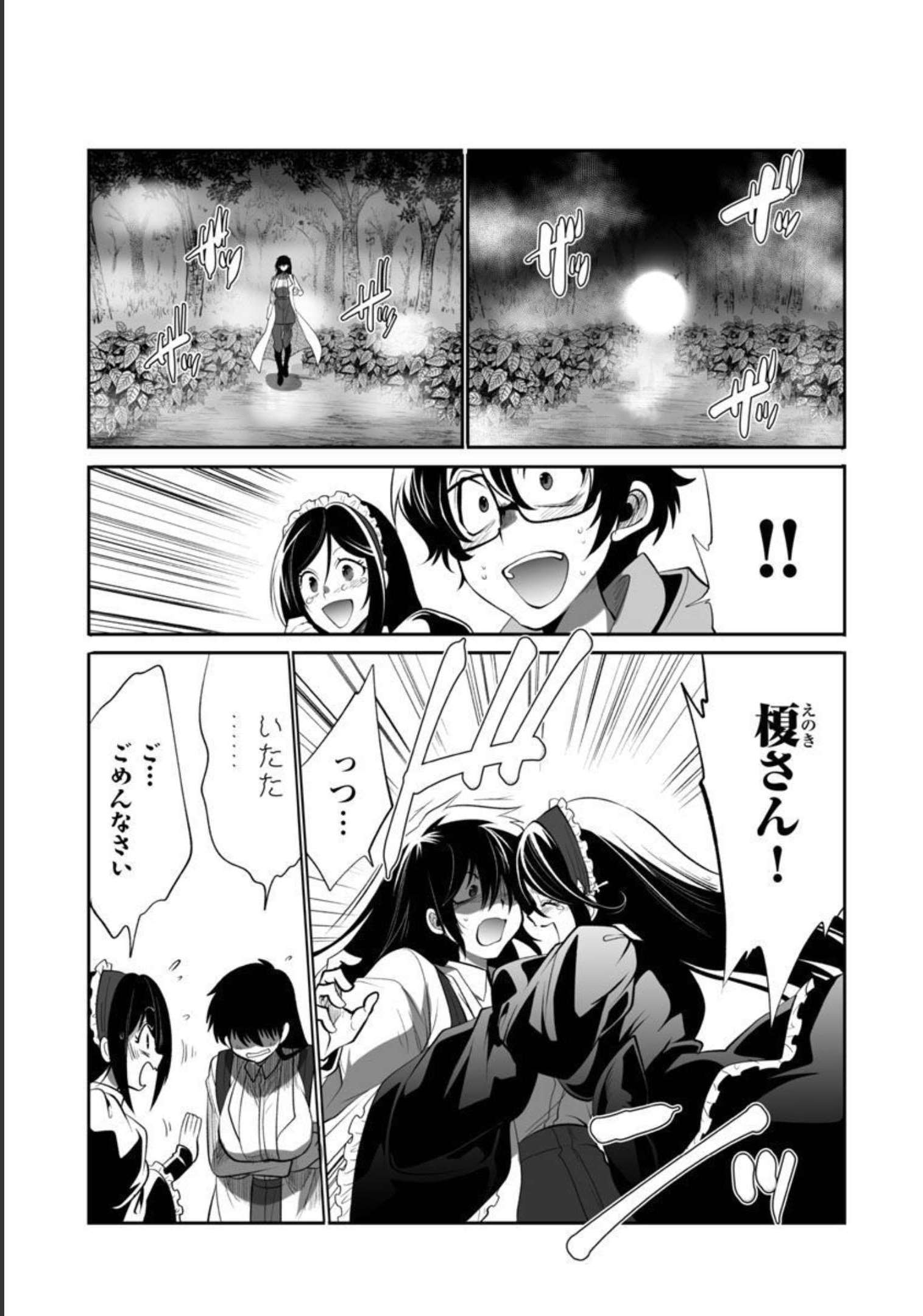 Kyomushi Sanmyaku - Chapter 35 - Page 25