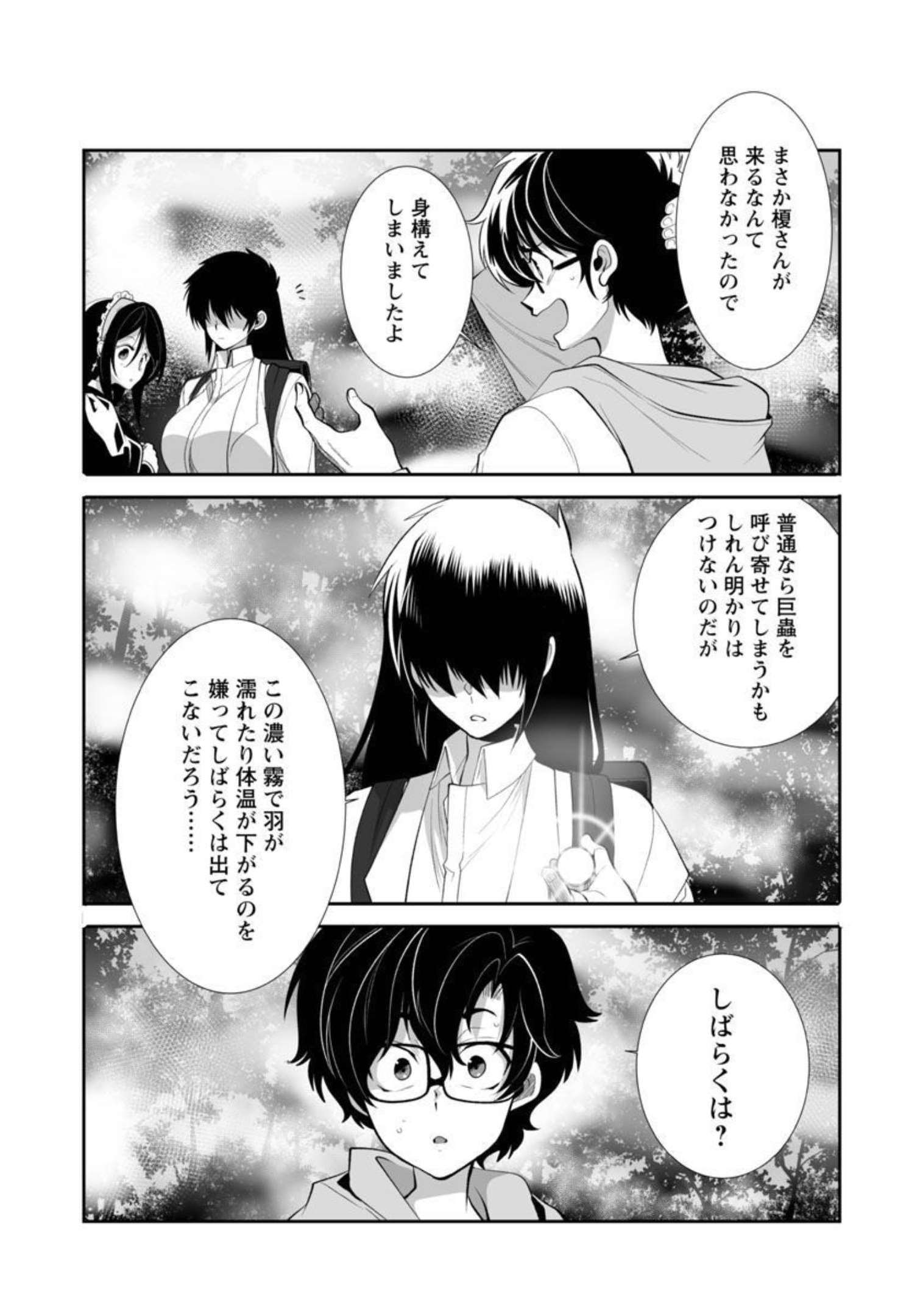 Kyomushi Sanmyaku - Chapter 35 - Page 26