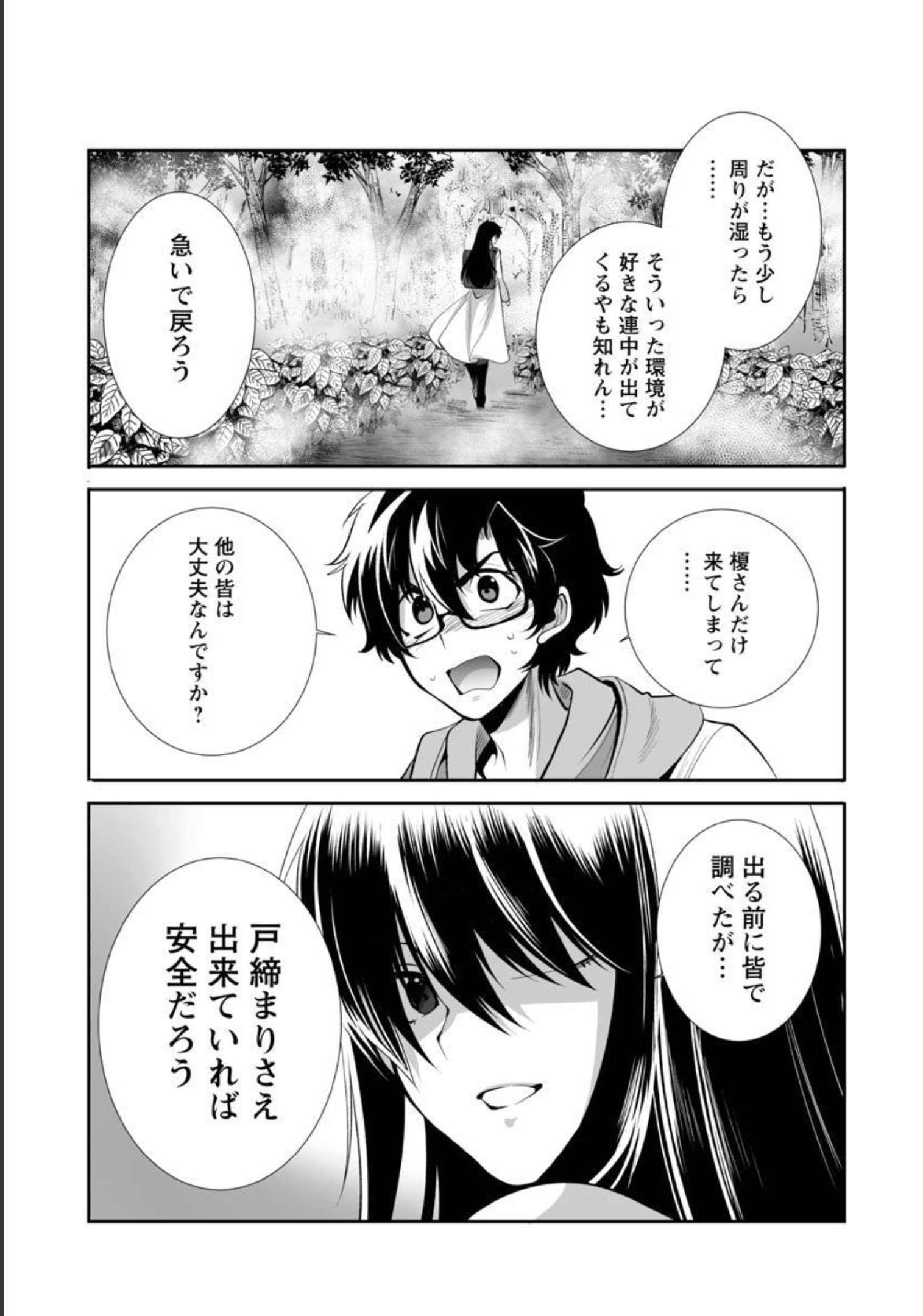 Kyomushi Sanmyaku - Chapter 35 - Page 27