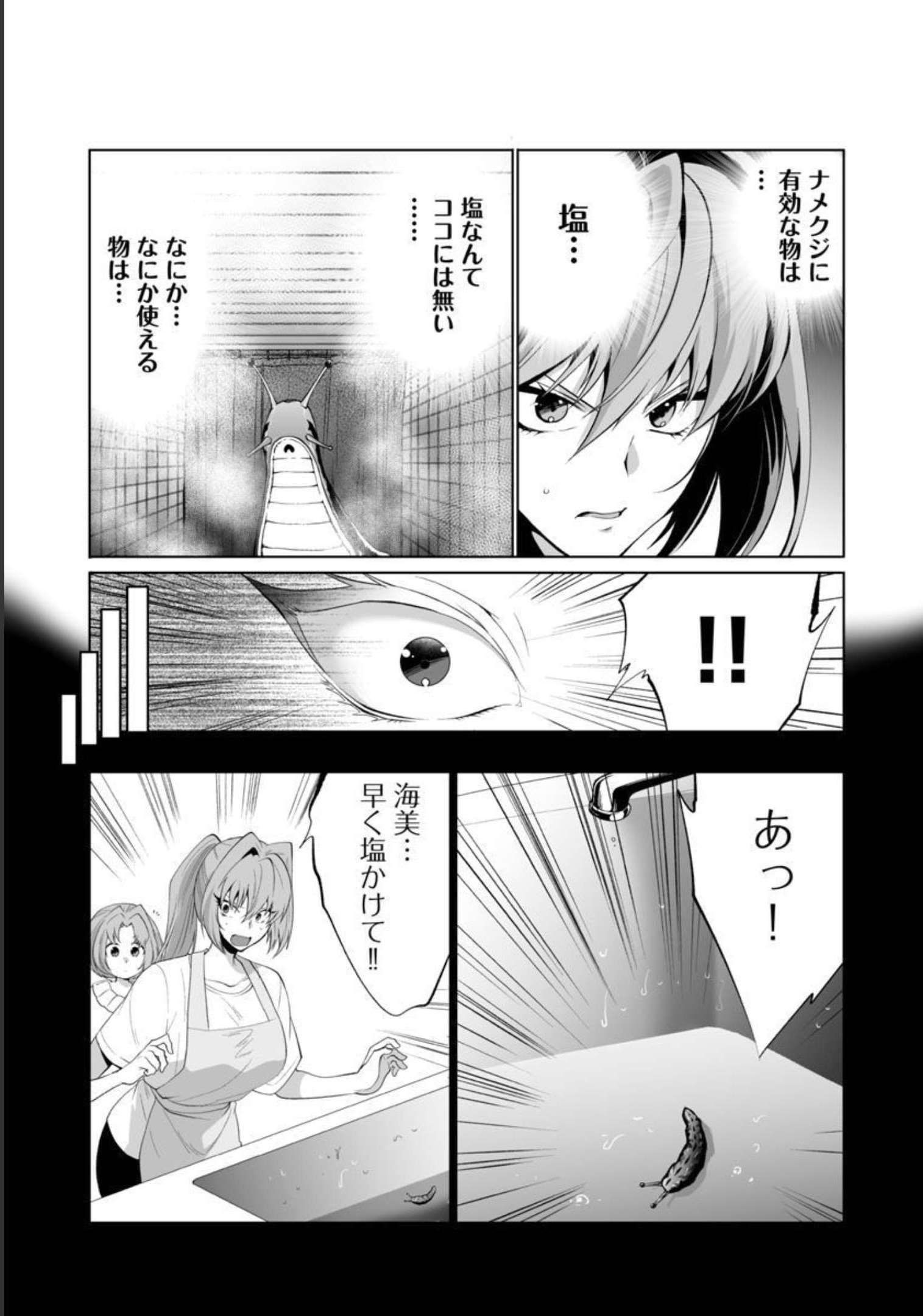 Kyomushi Sanmyaku - Chapter 35 - Page 5