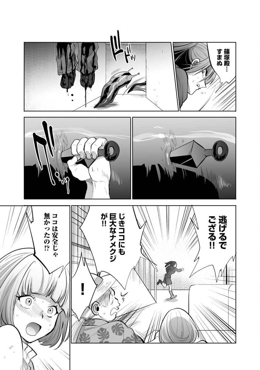 Kyomushi Sanmyaku - Chapter 36 - Page 13