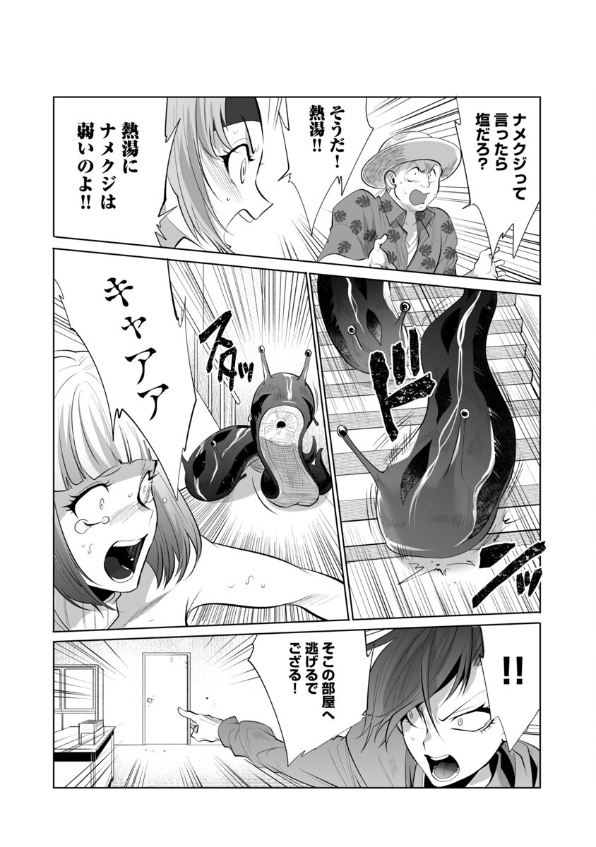 Kyomushi Sanmyaku - Chapter 36 - Page 14