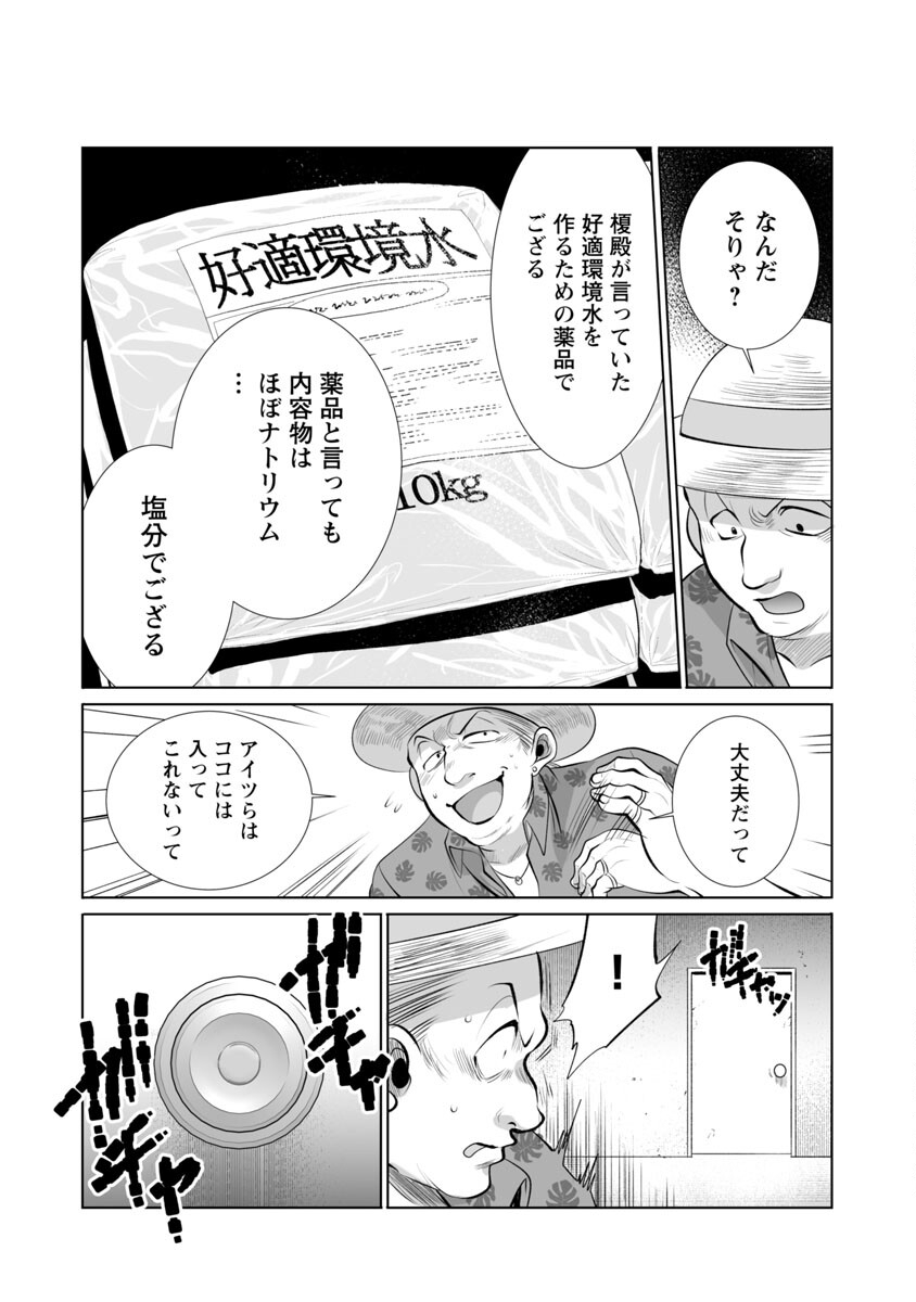 Kyomushi Sanmyaku - Chapter 36 - Page 18