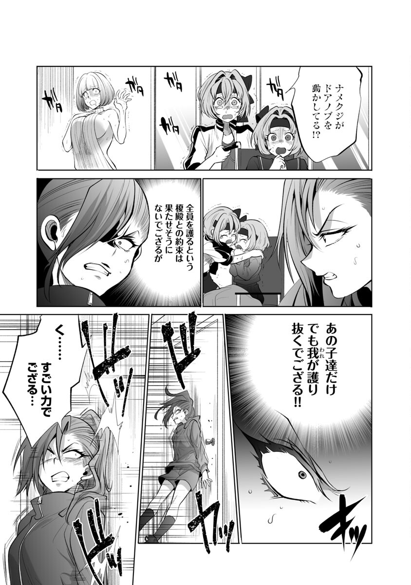 Kyomushi Sanmyaku - Chapter 36 - Page 19