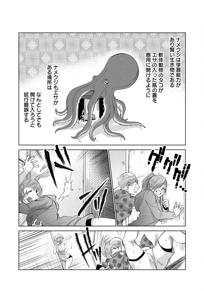 Kyomushi Sanmyaku - Chapter 36 - Page 20