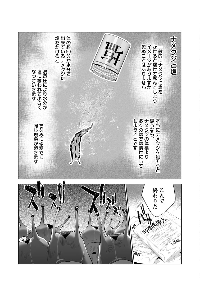 Kyomushi Sanmyaku - Chapter 36 - Page 24