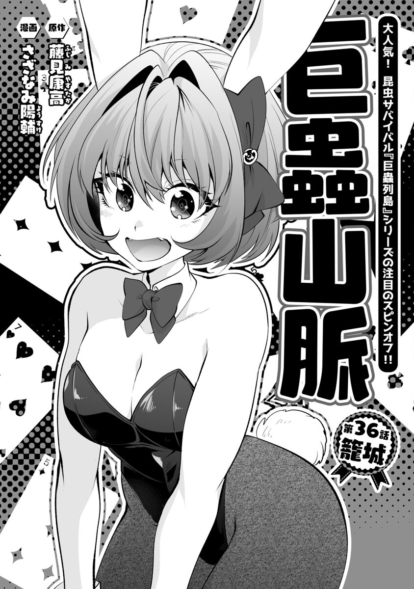 Kyomushi Sanmyaku - Chapter 36 - Page 3