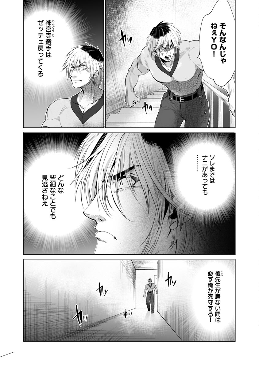 Kyomushi Sanmyaku - Chapter 36 - Page 5