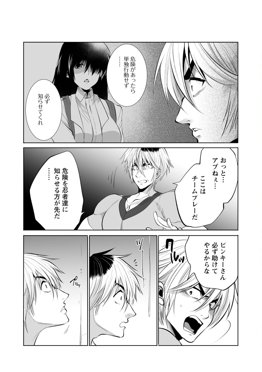 Kyomushi Sanmyaku - Chapter 36 - Page 8