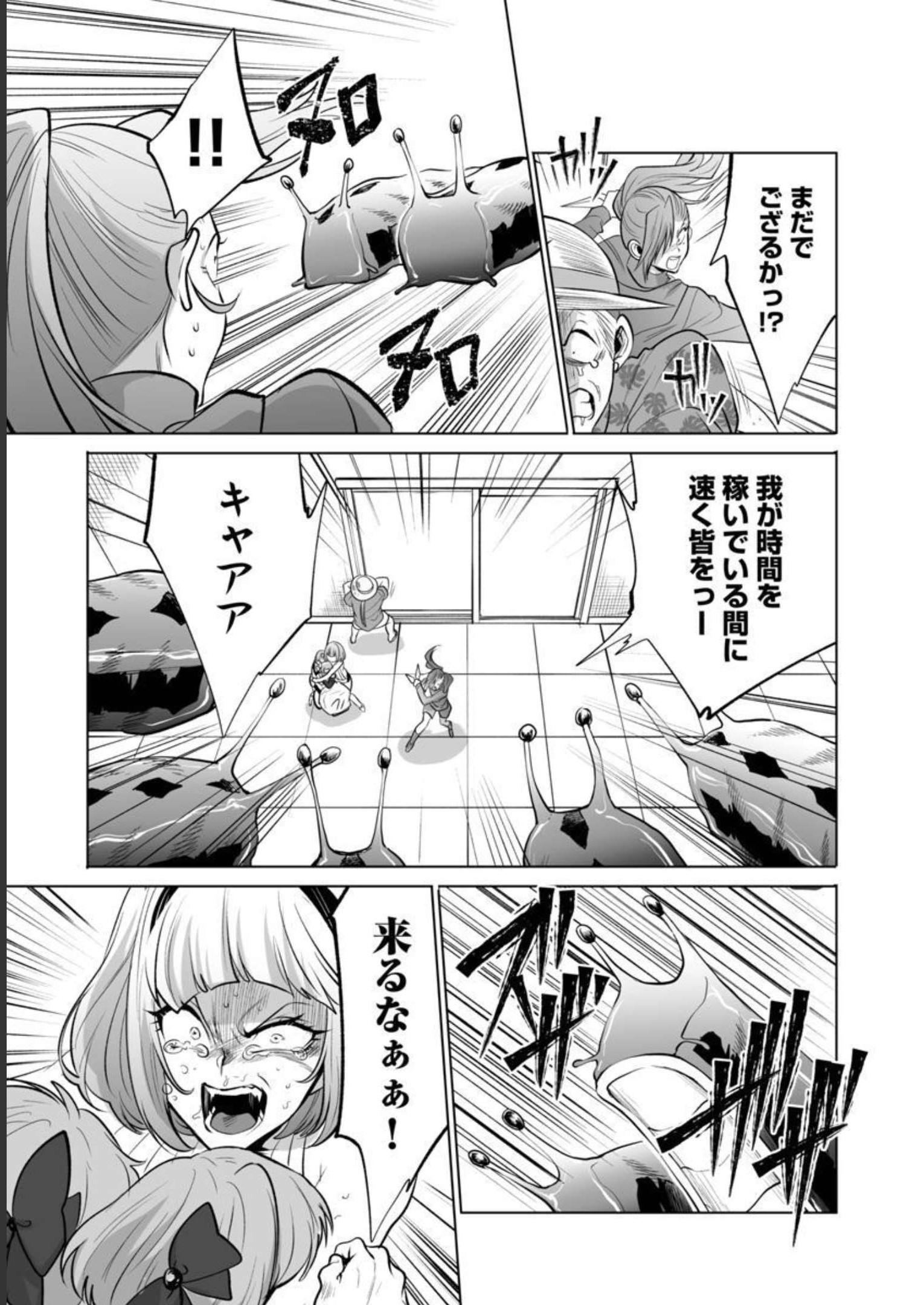 Kyomushi Sanmyaku - Chapter 37 - Page 14