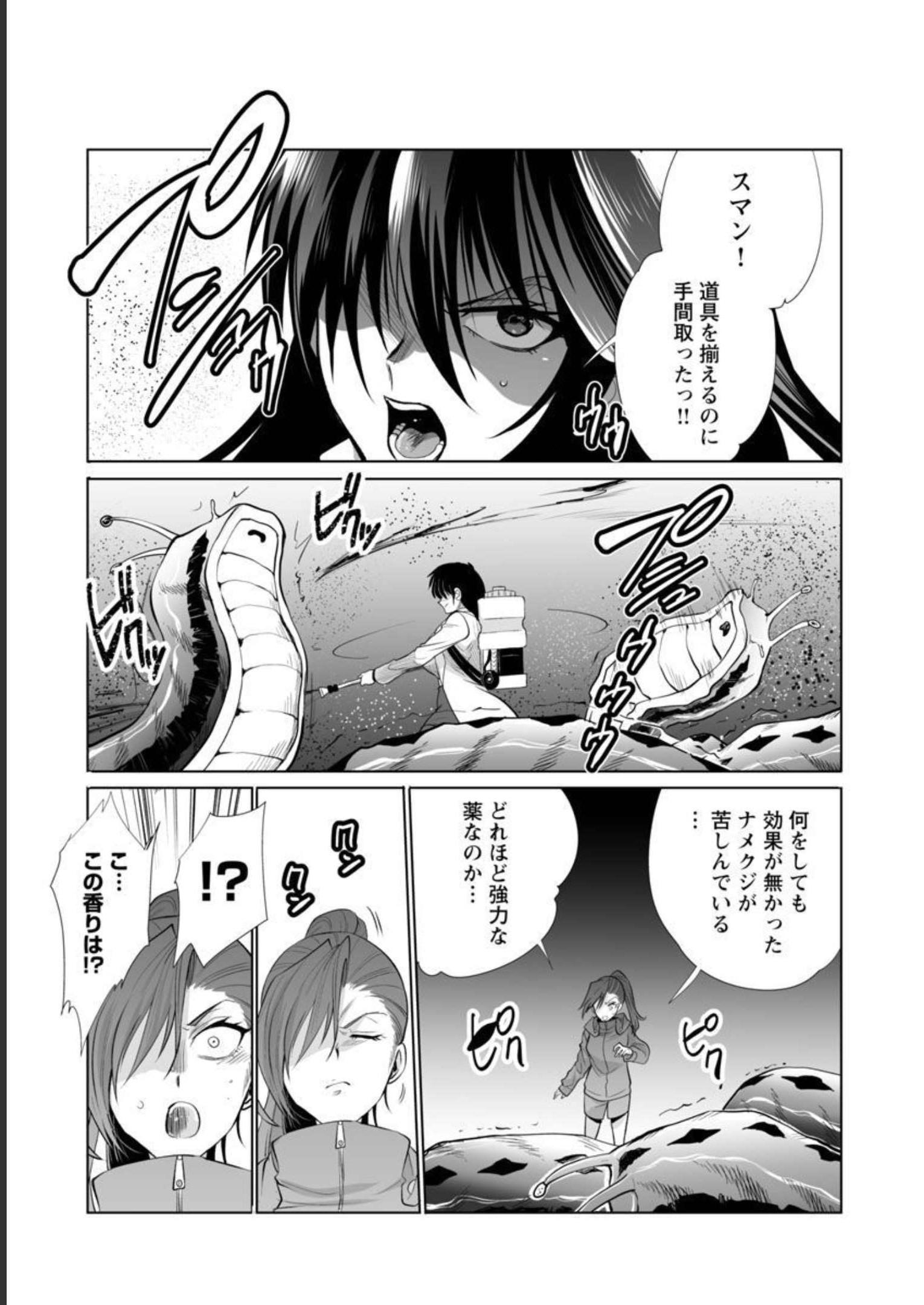 Kyomushi Sanmyaku - Chapter 37 - Page 16