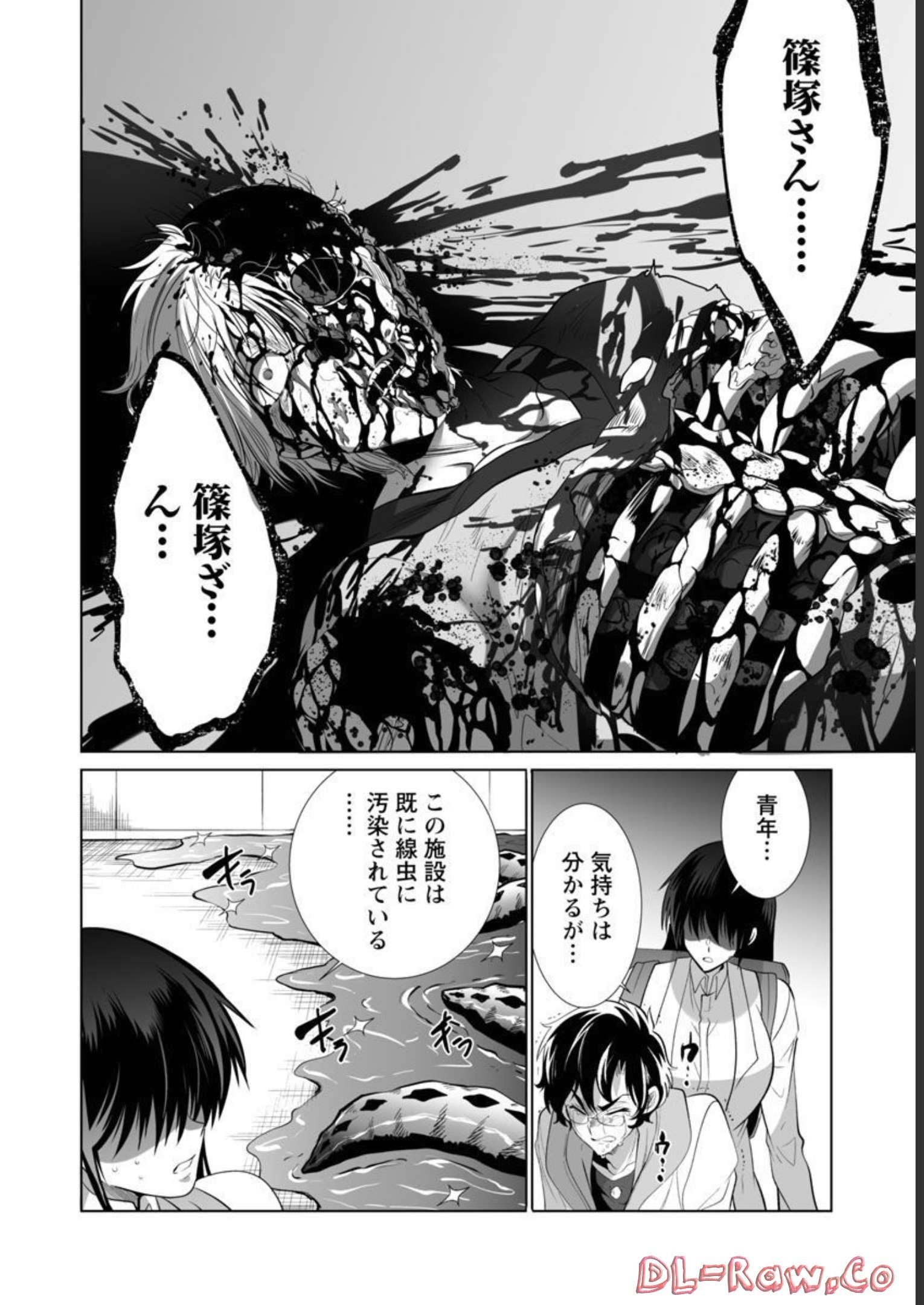 Kyomushi Sanmyaku - Chapter 37 - Page 19