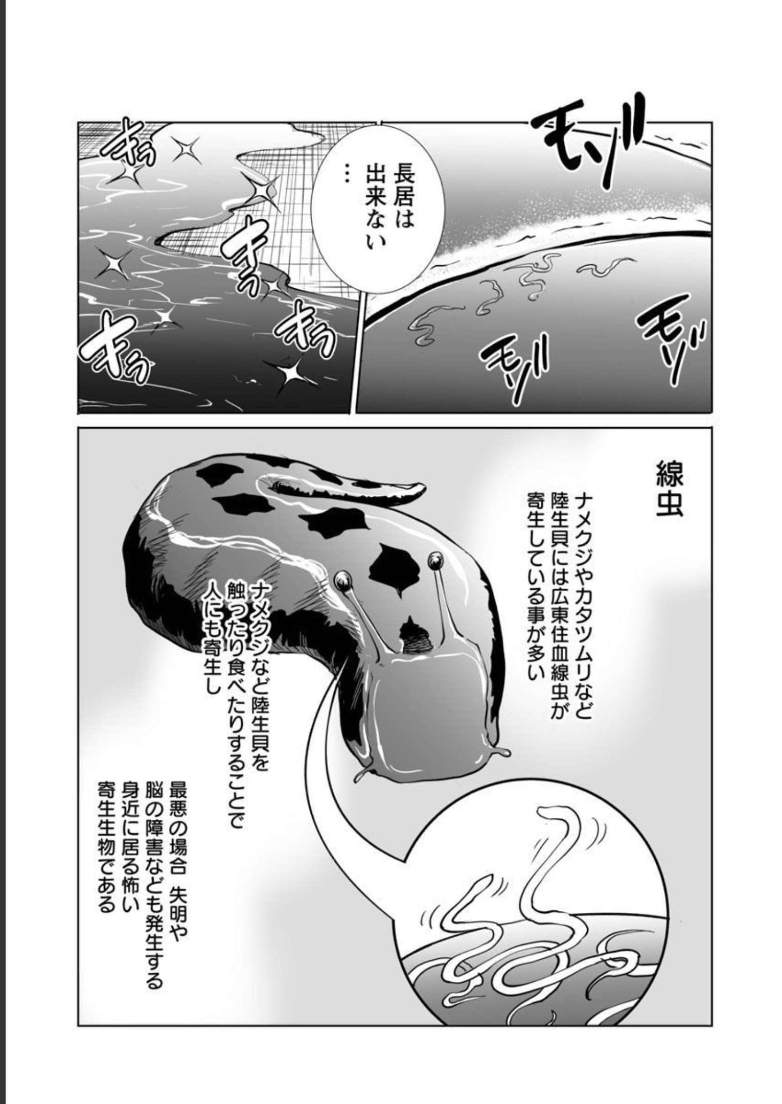 Kyomushi Sanmyaku - Chapter 37 - Page 20