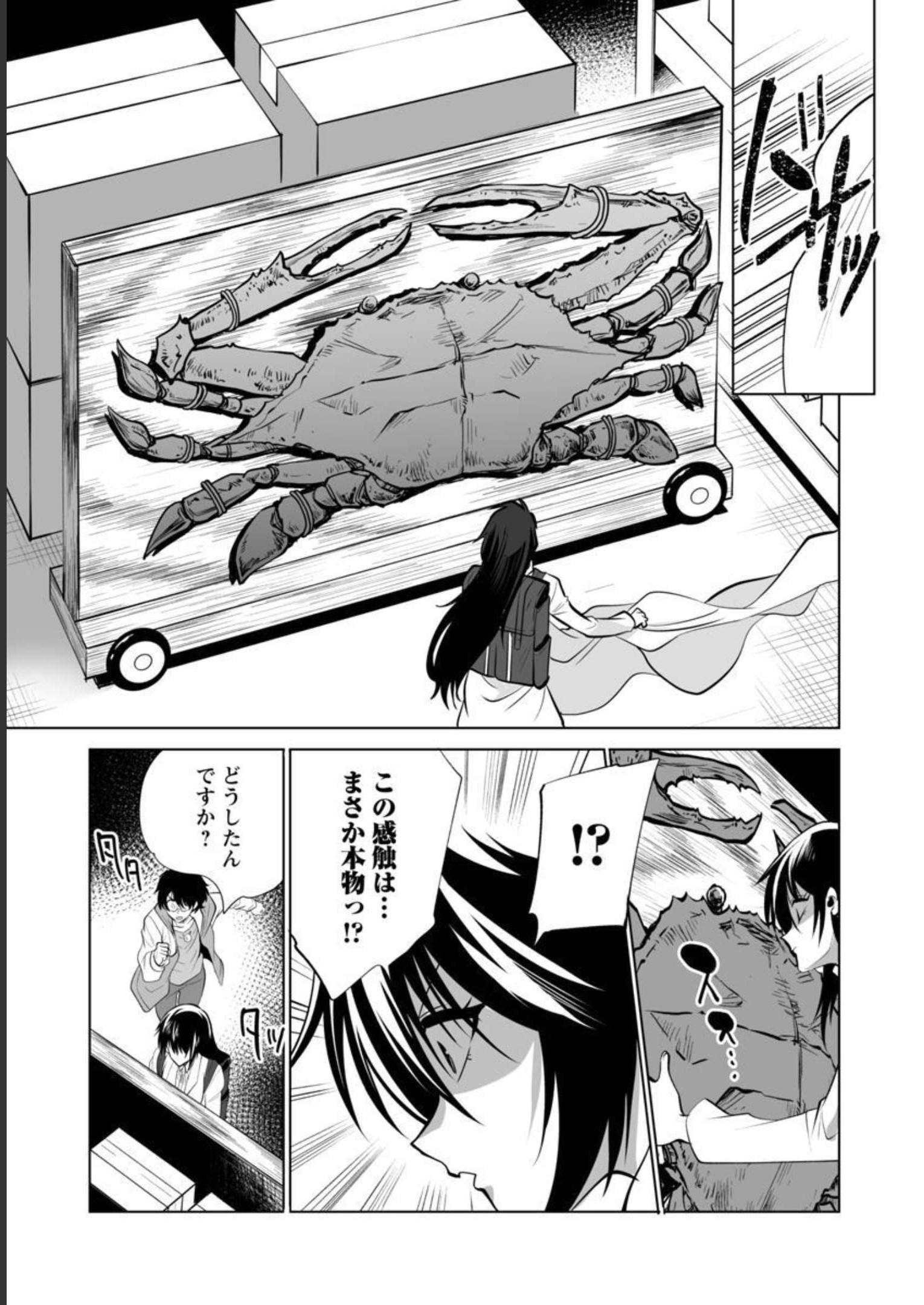 Kyomushi Sanmyaku - Chapter 37 - Page 24