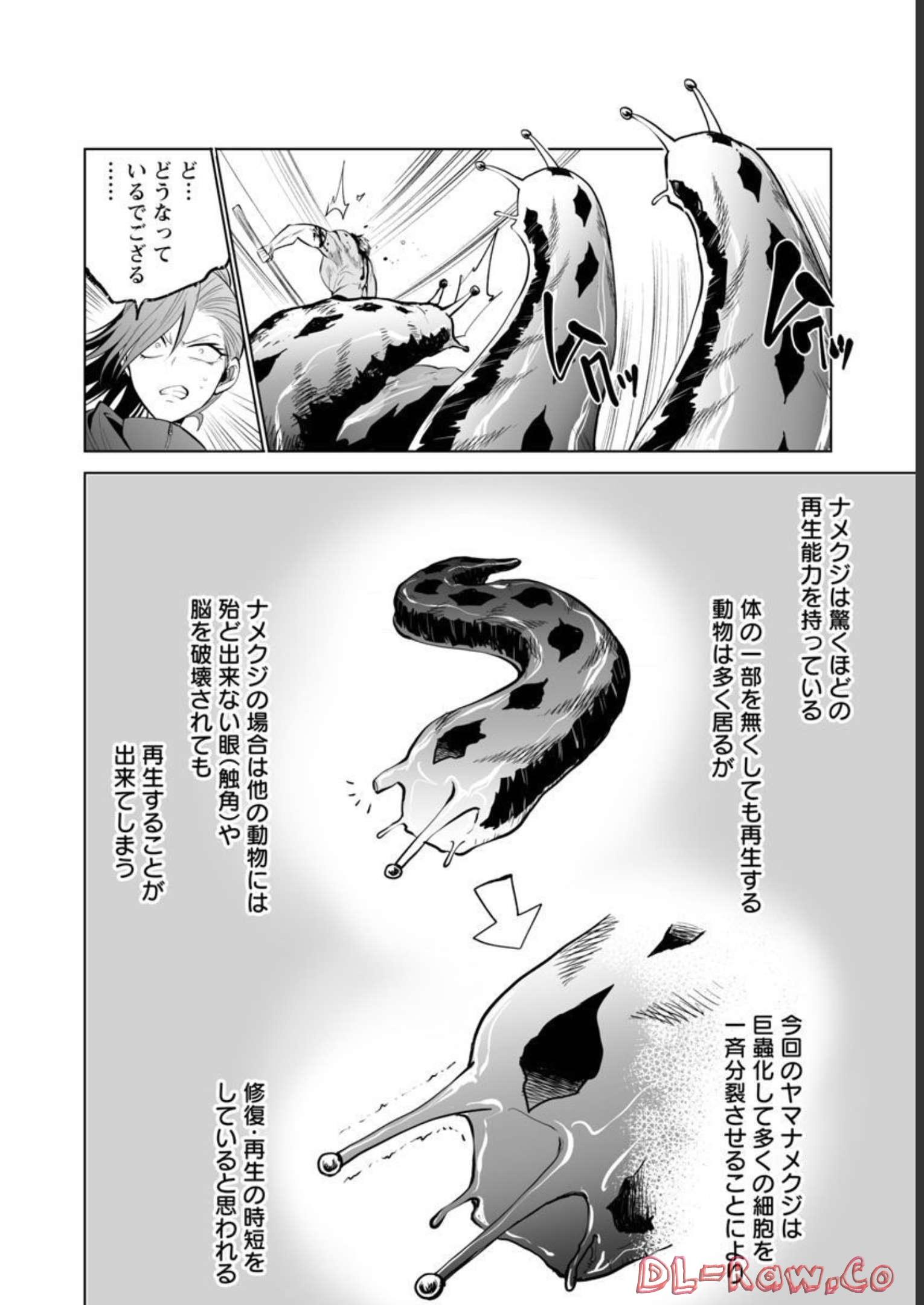 Kyomushi Sanmyaku - Chapter 37 - Page 7