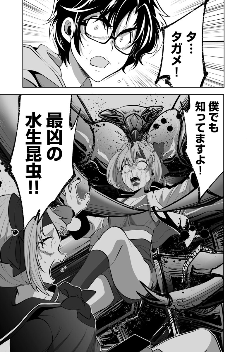 Kyomushi Sanmyaku - Chapter 38 - Page 15