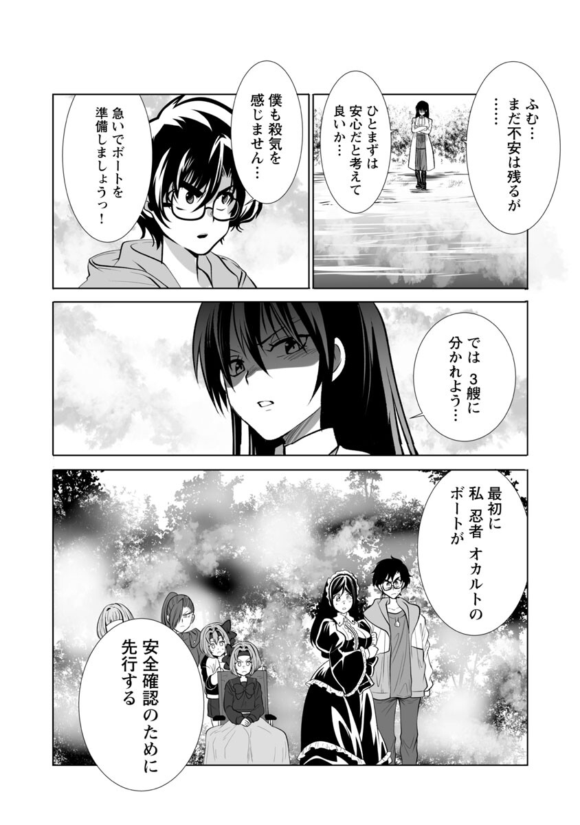 Kyomushi Sanmyaku - Chapter 38 - Page 16