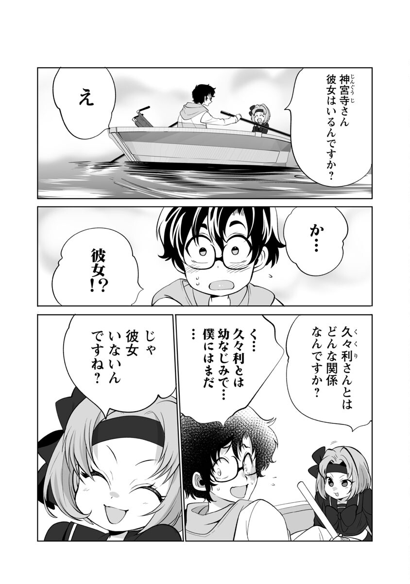 Kyomushi Sanmyaku - Chapter 38 - Page 18