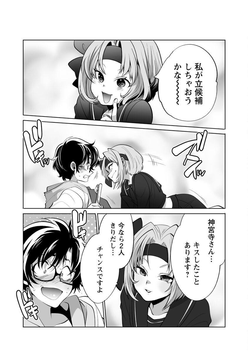 Kyomushi Sanmyaku - Chapter 38 - Page 19