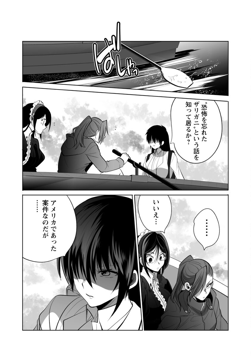 Kyomushi Sanmyaku - Chapter 38 - Page 20