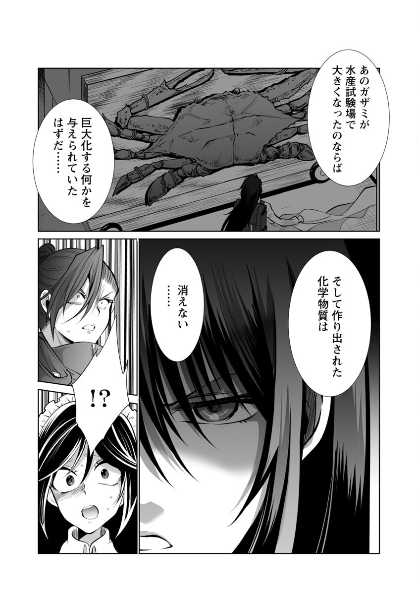 Kyomushi Sanmyaku - Chapter 38 - Page 23