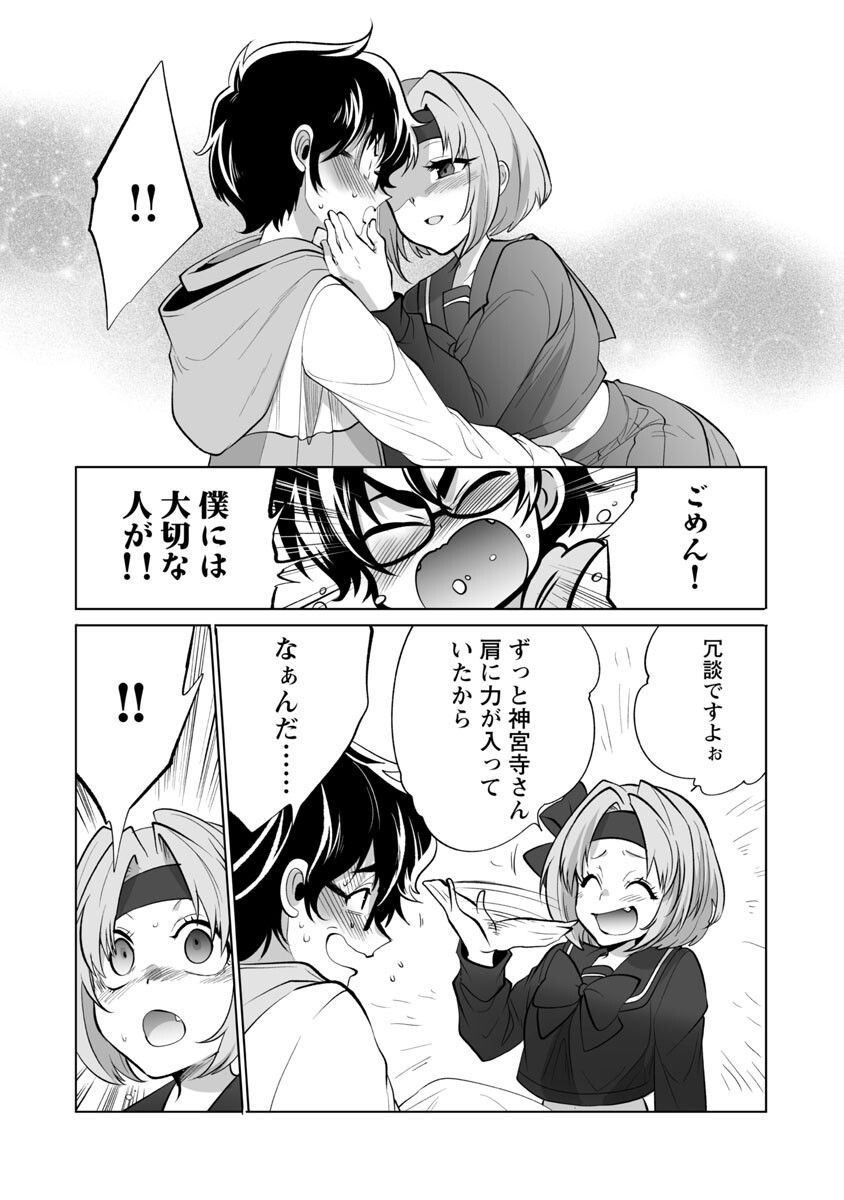 Kyomushi Sanmyaku - Chapter 38 - Page 26