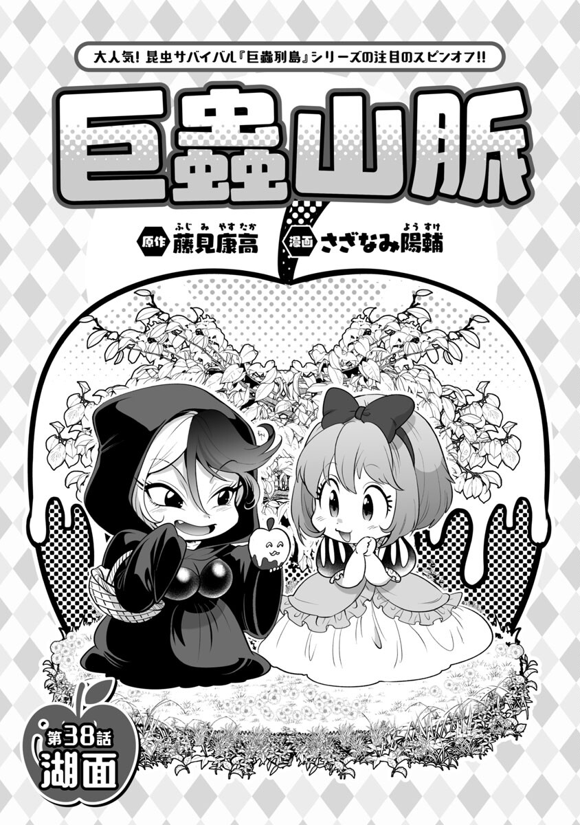 Kyomushi Sanmyaku - Chapter 38 - Page 3