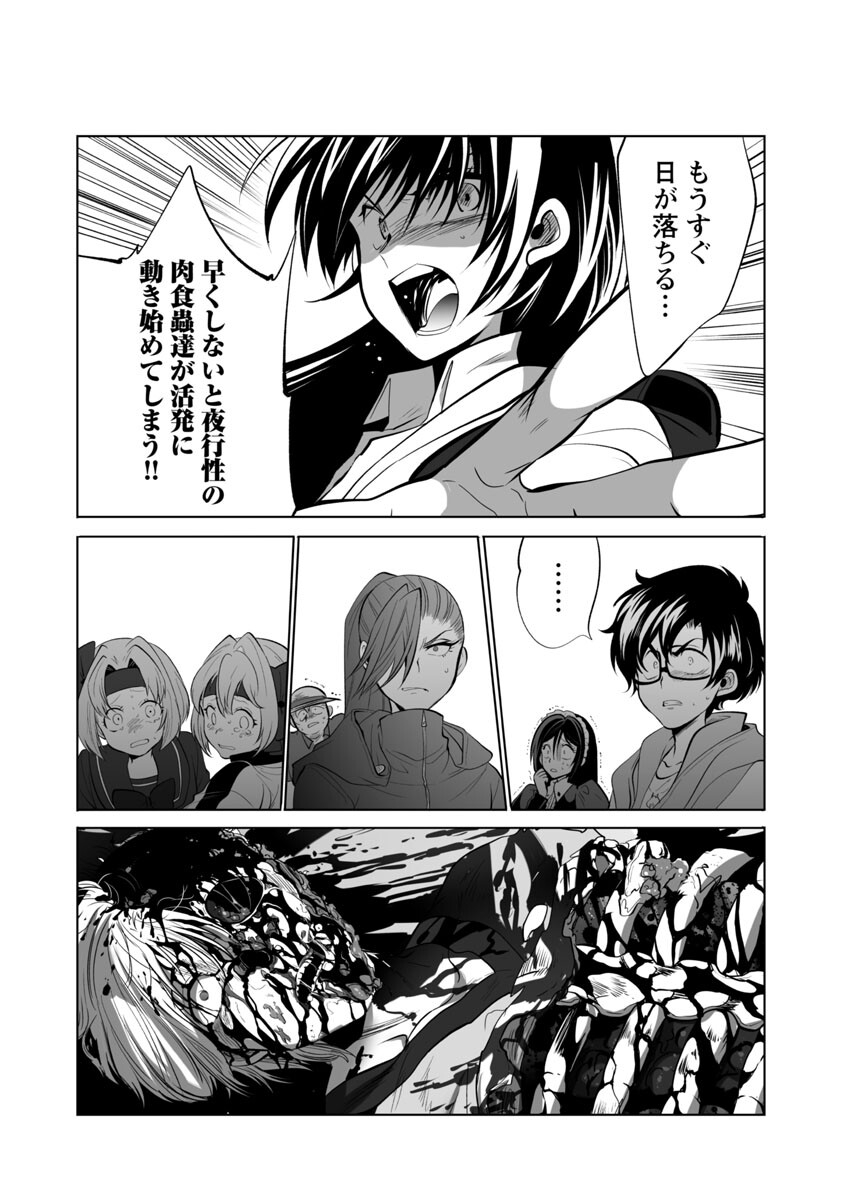 Kyomushi Sanmyaku - Chapter 38 - Page 5